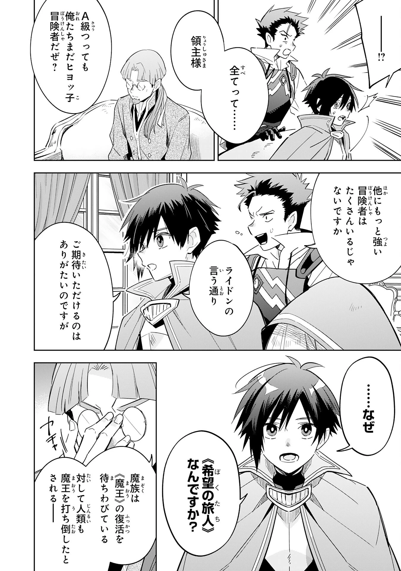 魔術を極めて旅に出た転生エルフ、持て余した寿命で生ける伝説となる 第19話 - 6