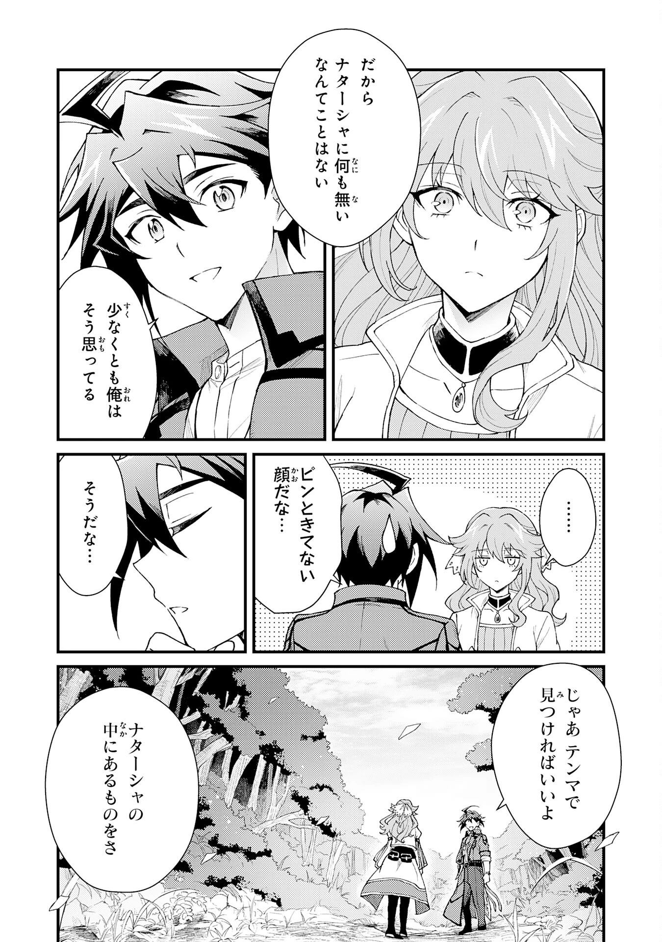 追放貴族は、外れスキル【古代召喚】で英霊たちと辺境領地を再興する 第27話 - 20