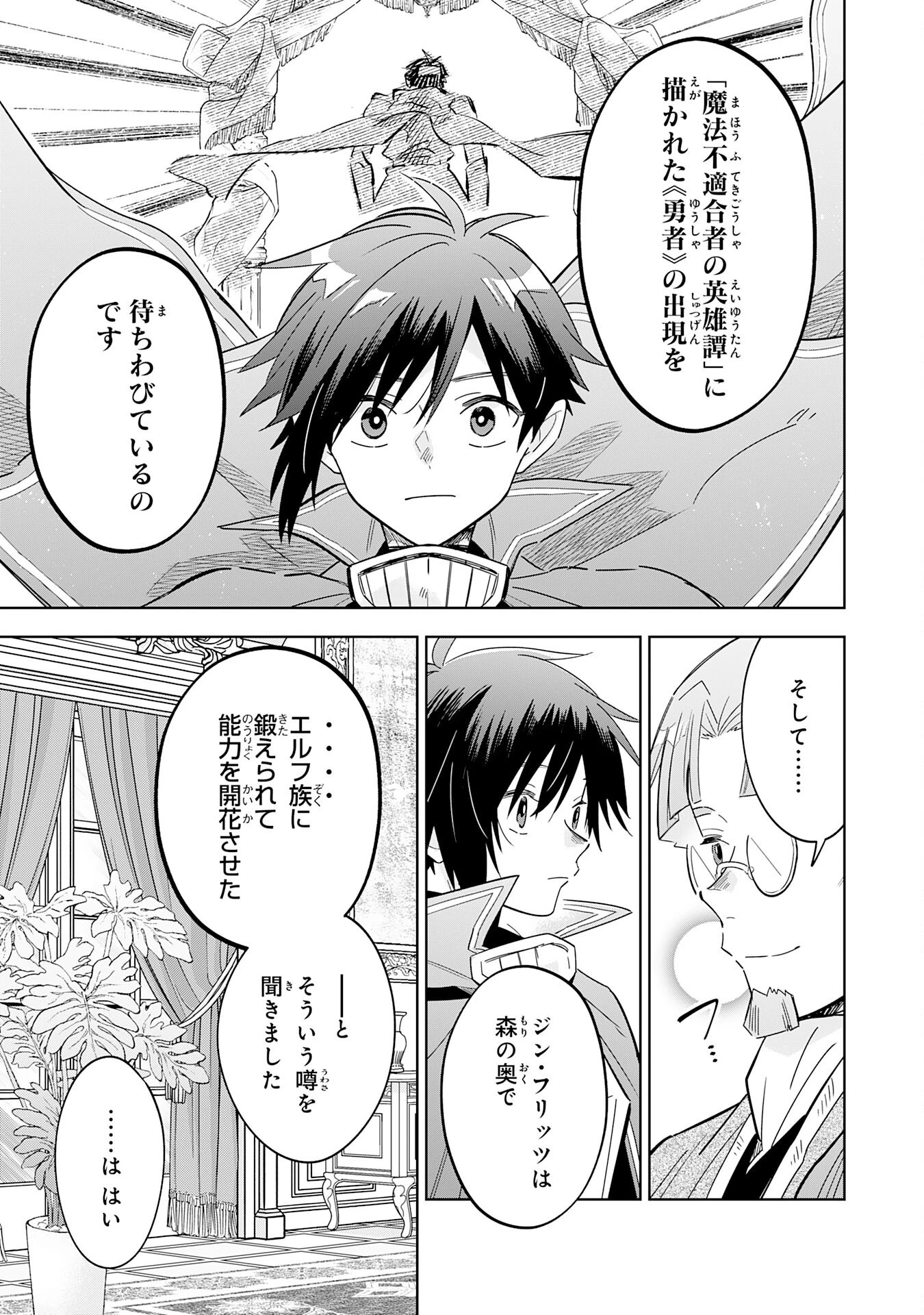 魔術を極めて旅に出た転生エルフ、持て余した寿命で生ける伝説となる 第19話 - 7