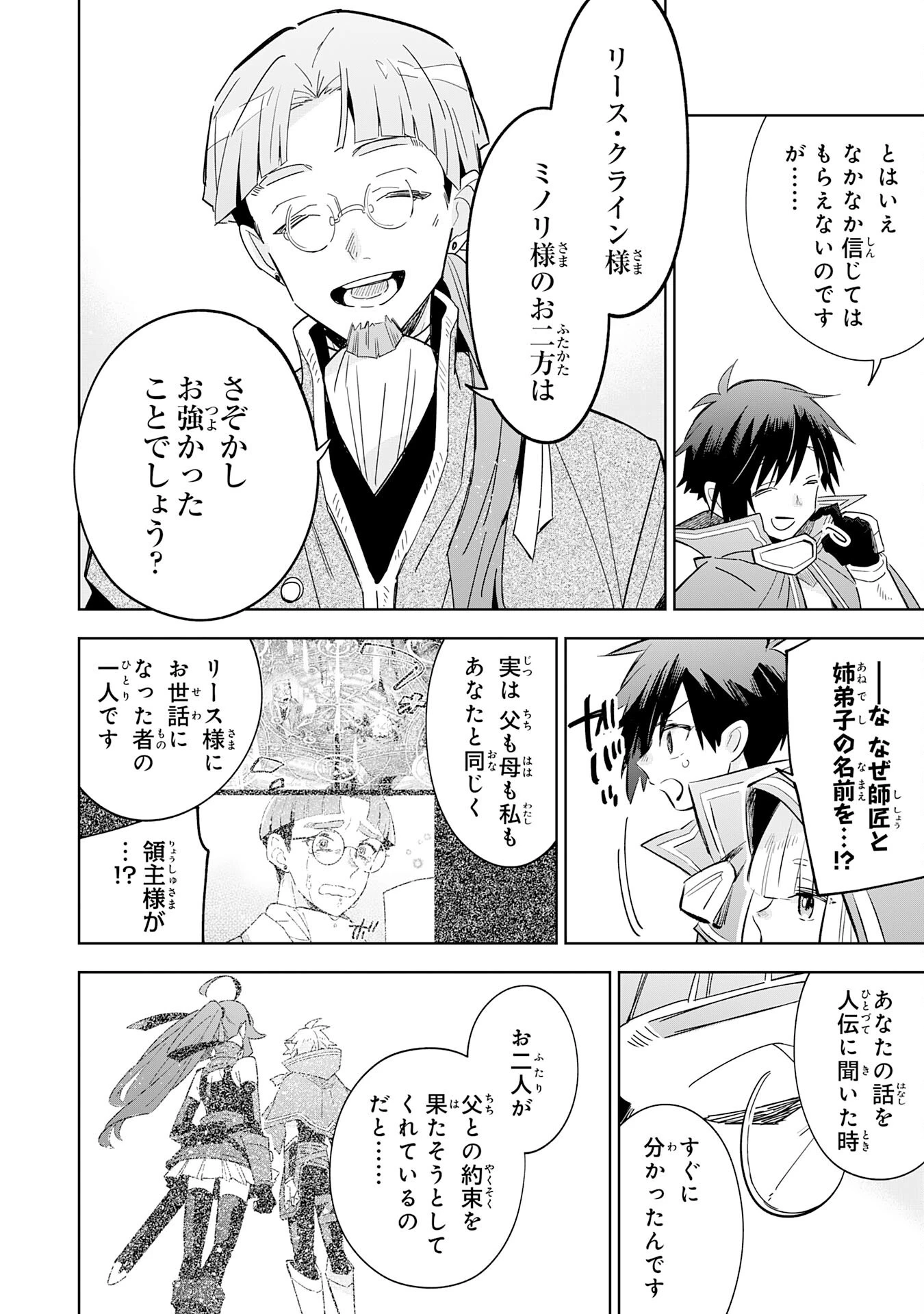 魔術を極めて旅に出た転生エルフ、持て余した寿命で生ける伝説となる 第19話 - 8