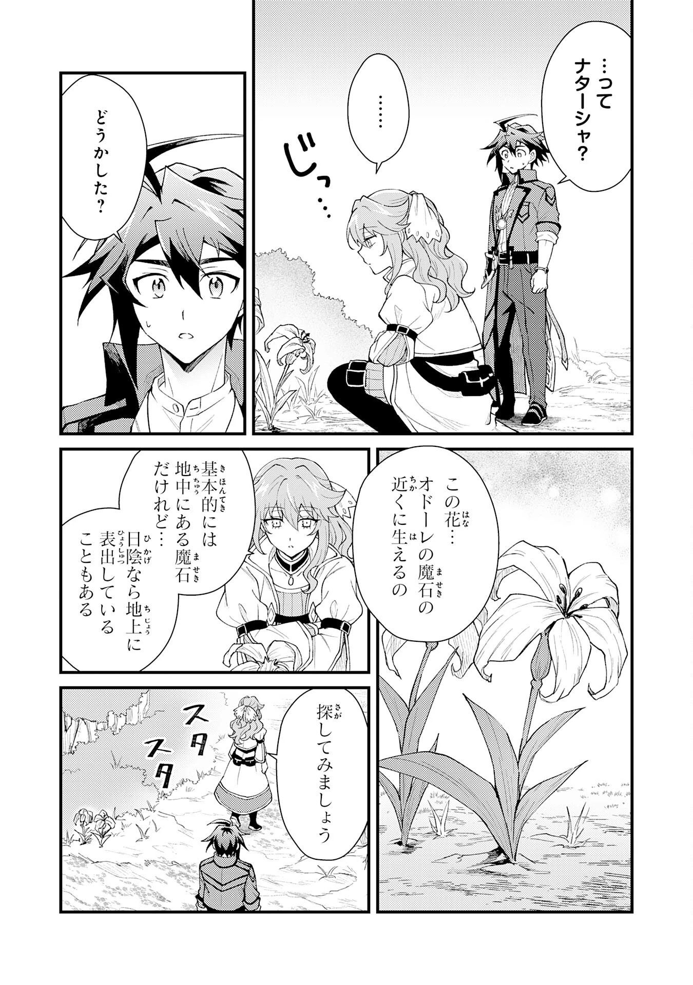 追放貴族は、外れスキル【古代召喚】で英霊たちと辺境領地を再興する 第27話 - 22