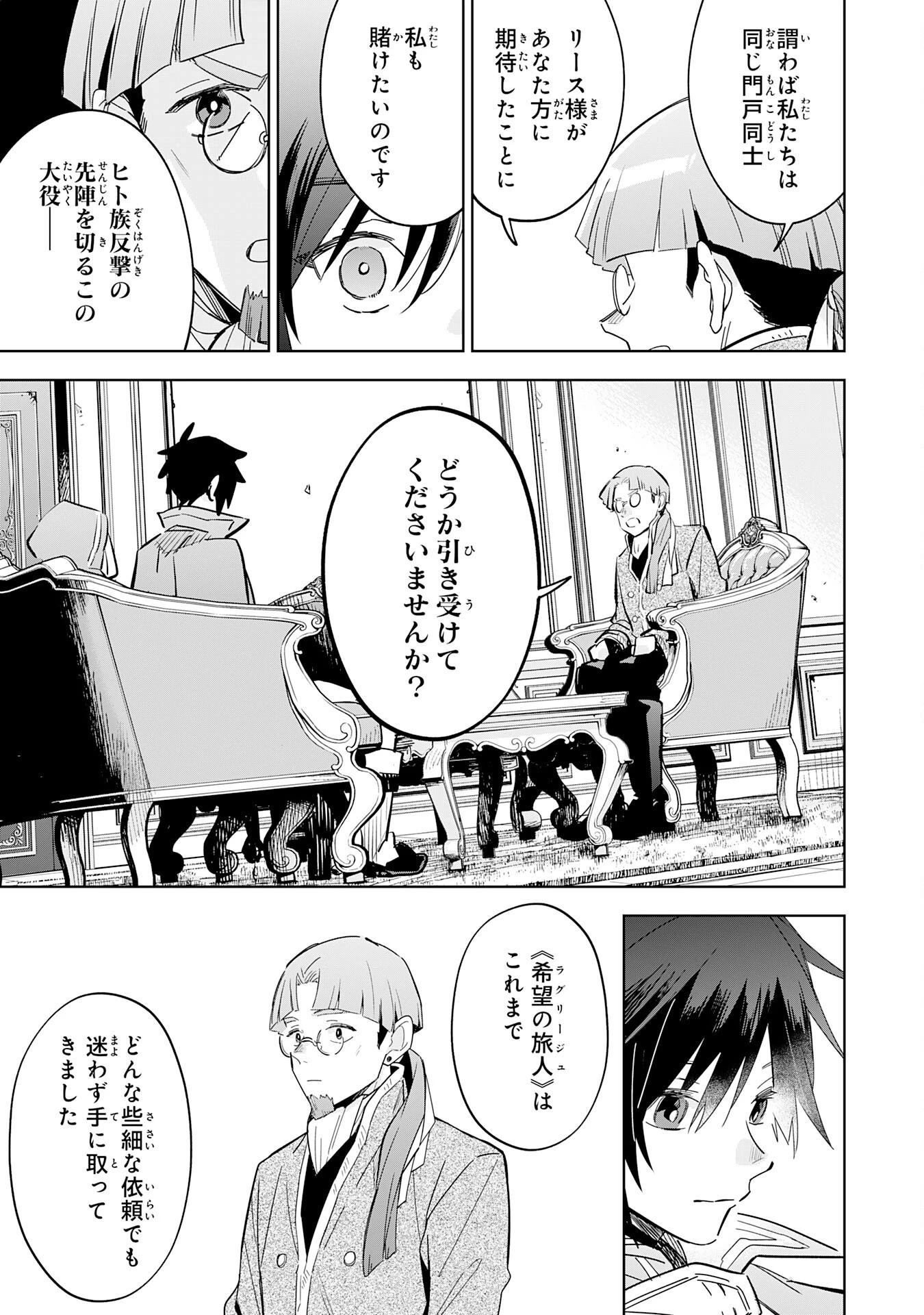 魔術を極めて旅に出た転生エルフ、持て余した寿命で生ける伝説となる 第19話 - 9