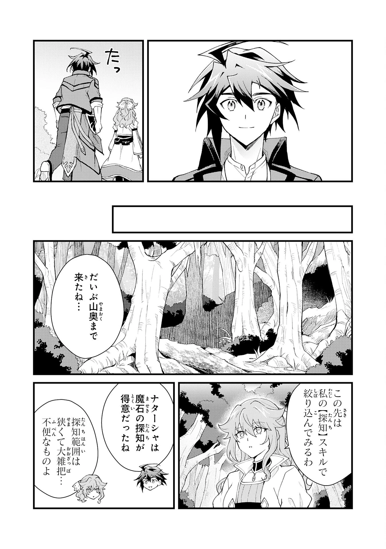 追放貴族は、外れスキル【古代召喚】で英霊たちと辺境領地を再興する 第27話 - 23