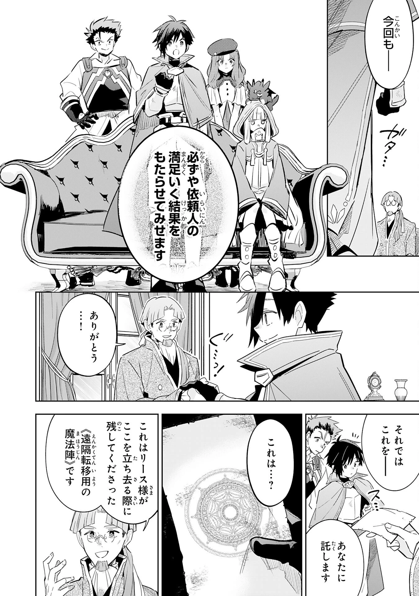 魔術を極めて旅に出た転生エルフ、持て余した寿命で生ける伝説となる 第19話 - 10