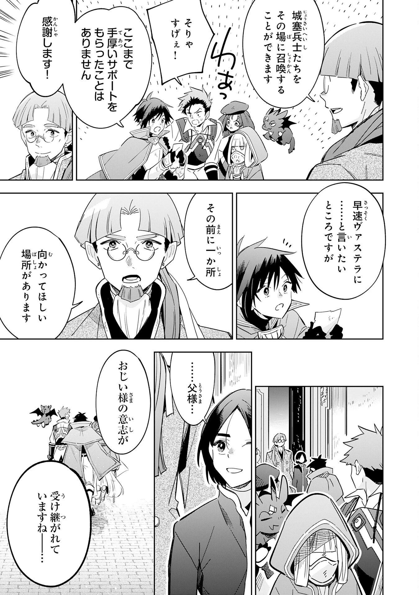 魔術を極めて旅に出た転生エルフ、持て余した寿命で生ける伝説となる 第19話 - 11