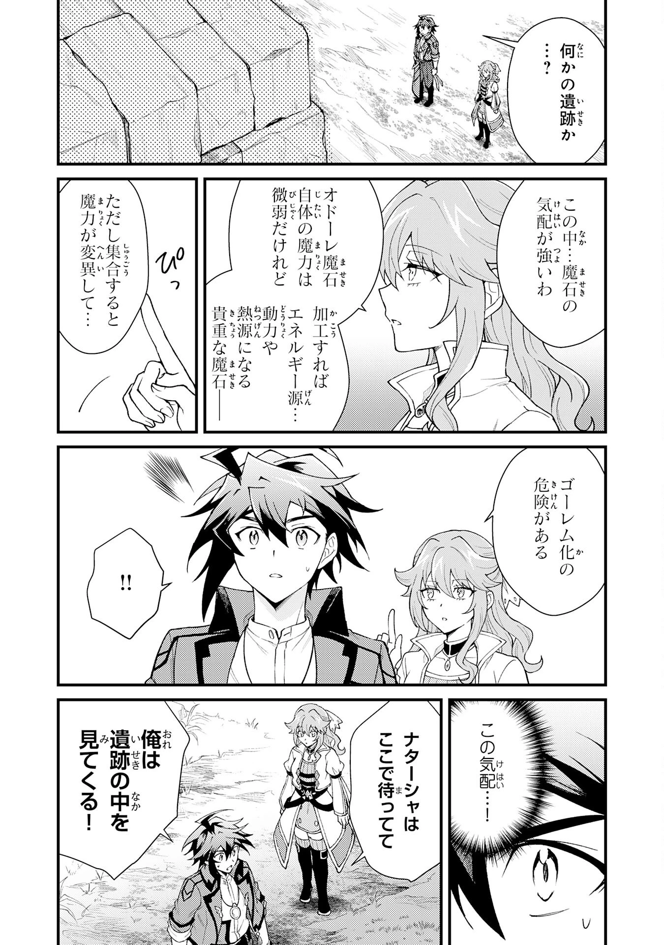 追放貴族は、外れスキル【古代召喚】で英霊たちと辺境領地を再興する 第27話 - 25