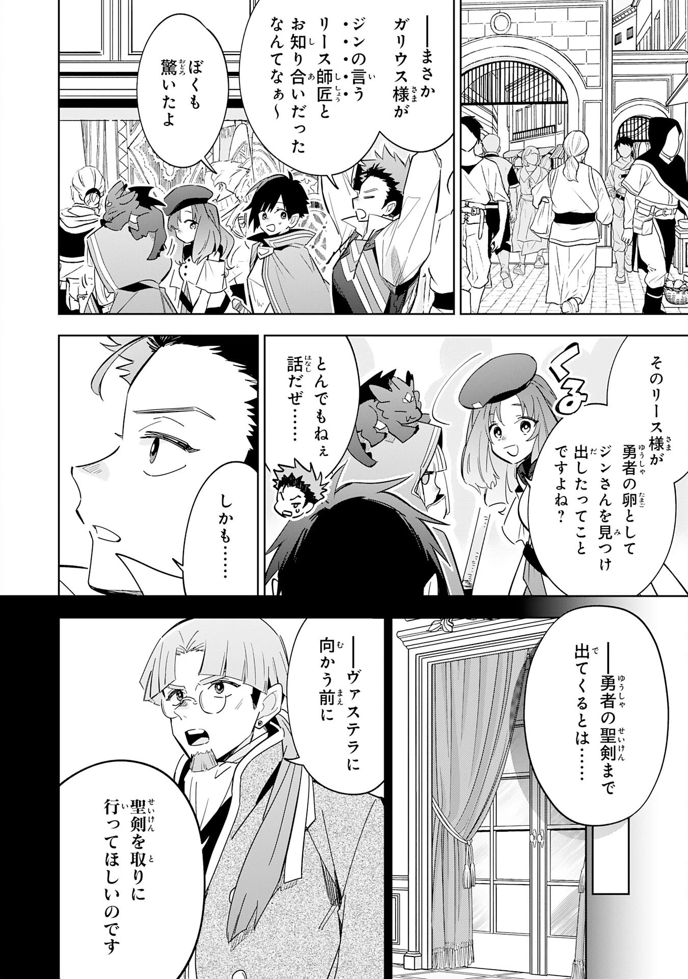 魔術を極めて旅に出た転生エルフ、持て余した寿命で生ける伝説となる 第19話 - 12