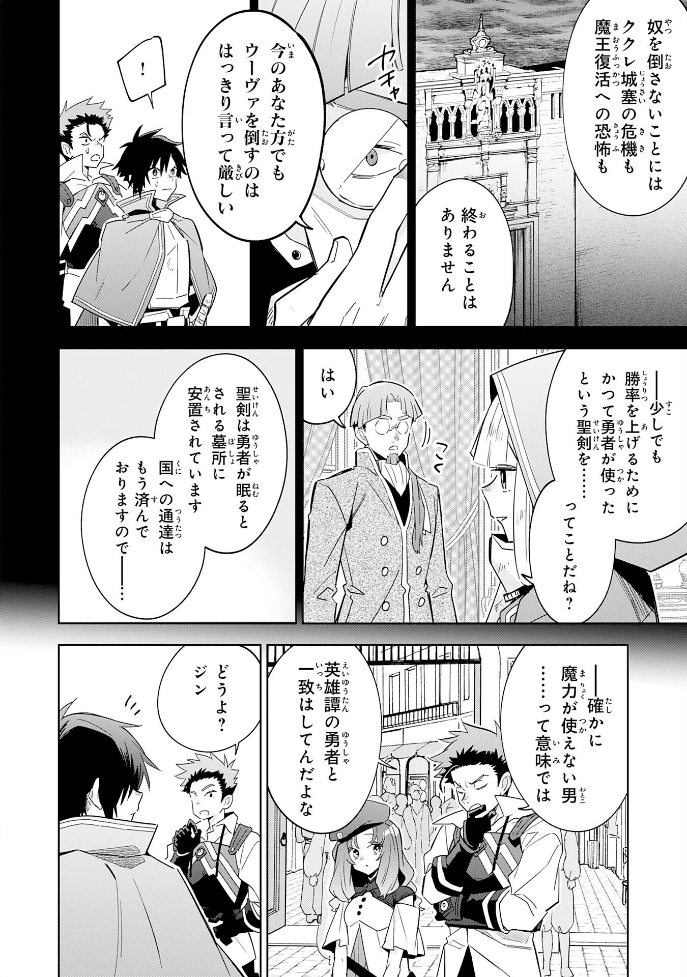 魔術を極めて旅に出た転生エルフ、持て余した寿命で生ける伝説となる 第19話 - 14