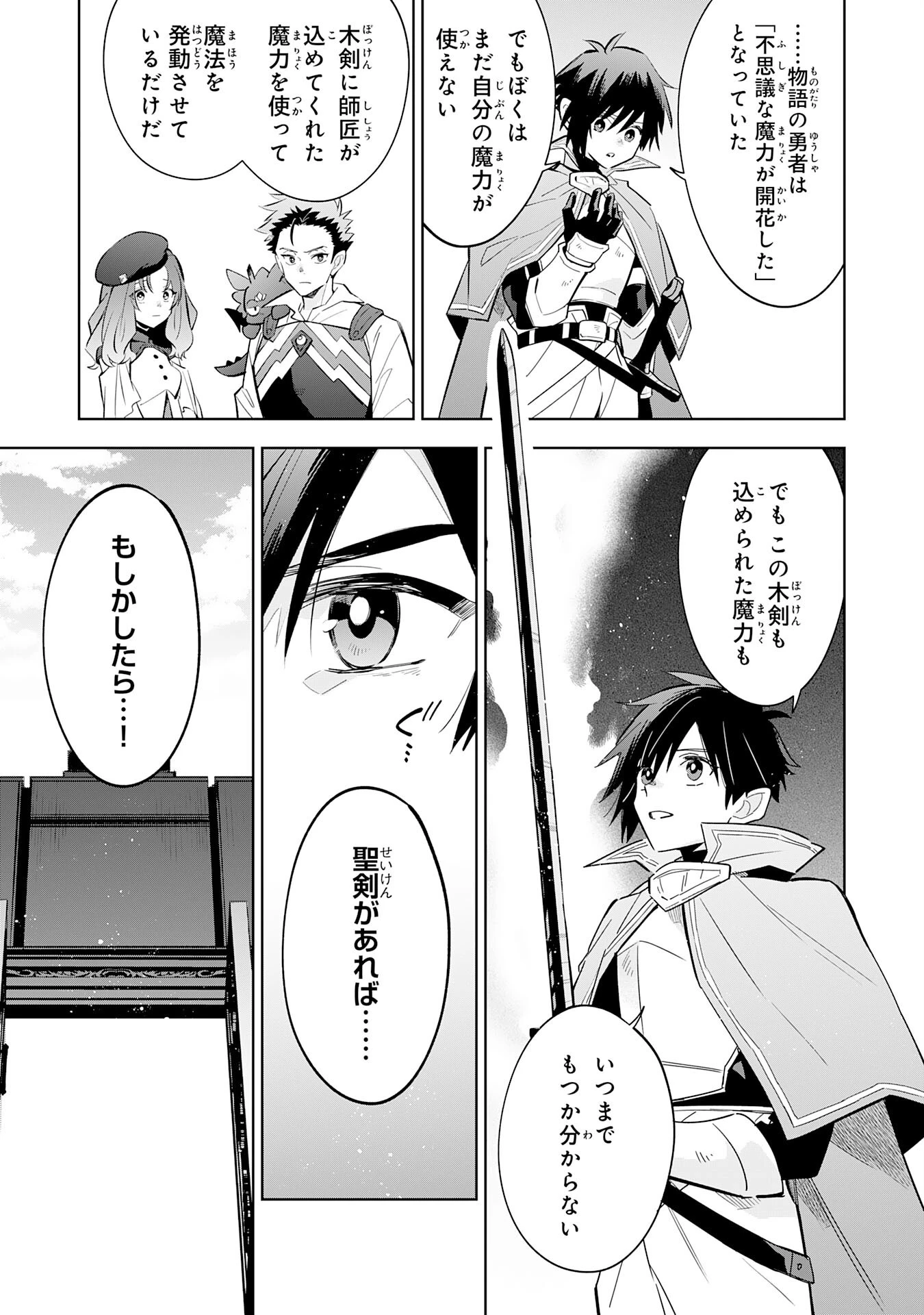 魔術を極めて旅に出た転生エルフ、持て余した寿命で生ける伝説となる 第19話 - 15