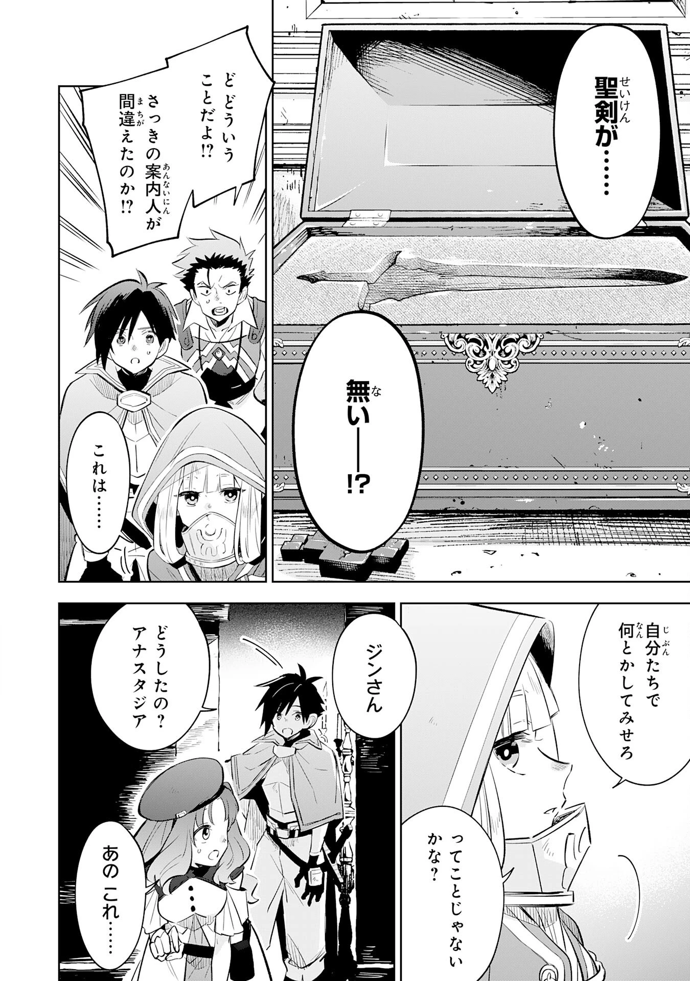 魔術を極めて旅に出た転生エルフ、持て余した寿命で生ける伝説となる 第19話 - 18