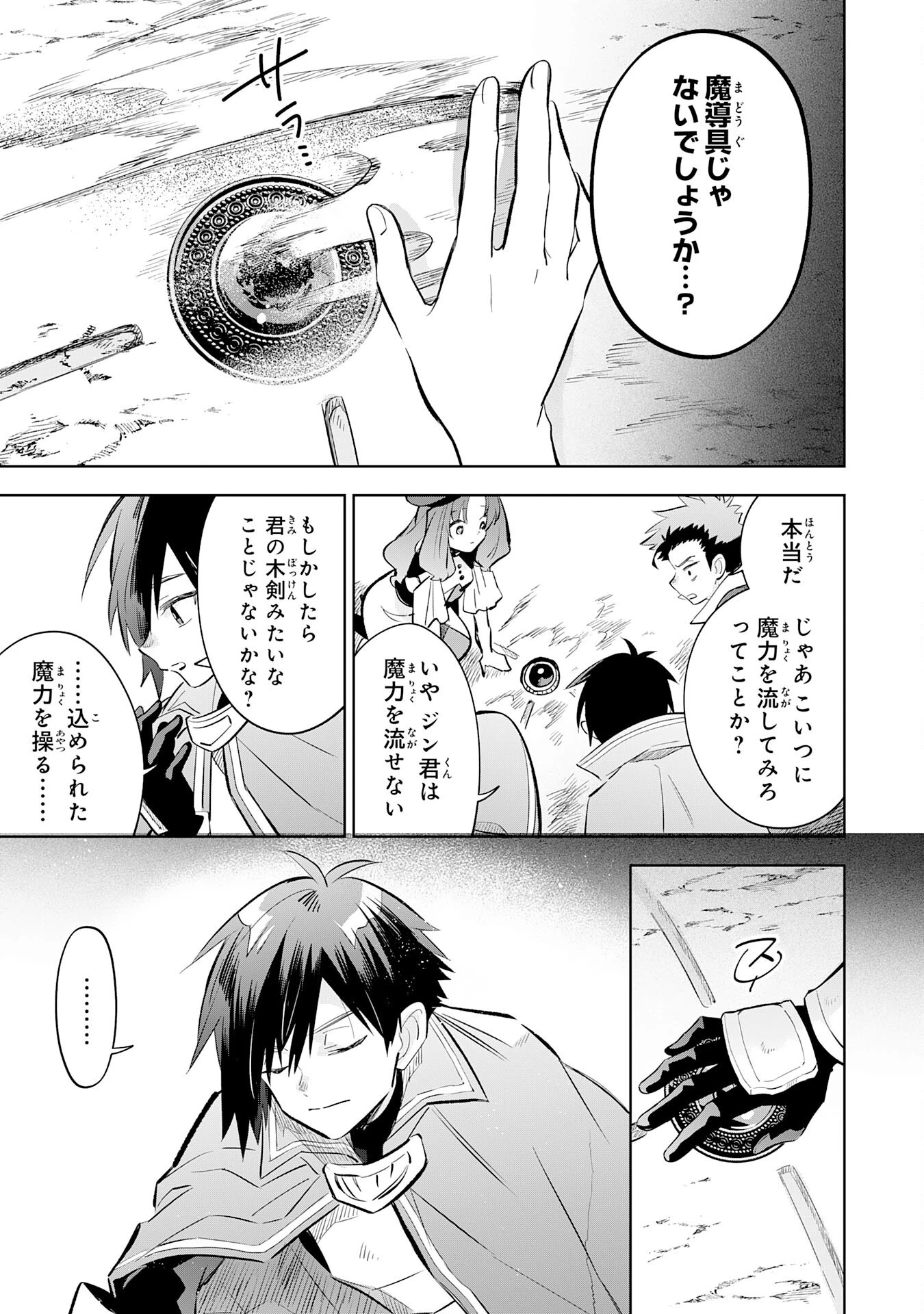 魔術を極めて旅に出た転生エルフ、持て余した寿命で生ける伝説となる 第19話 - 19