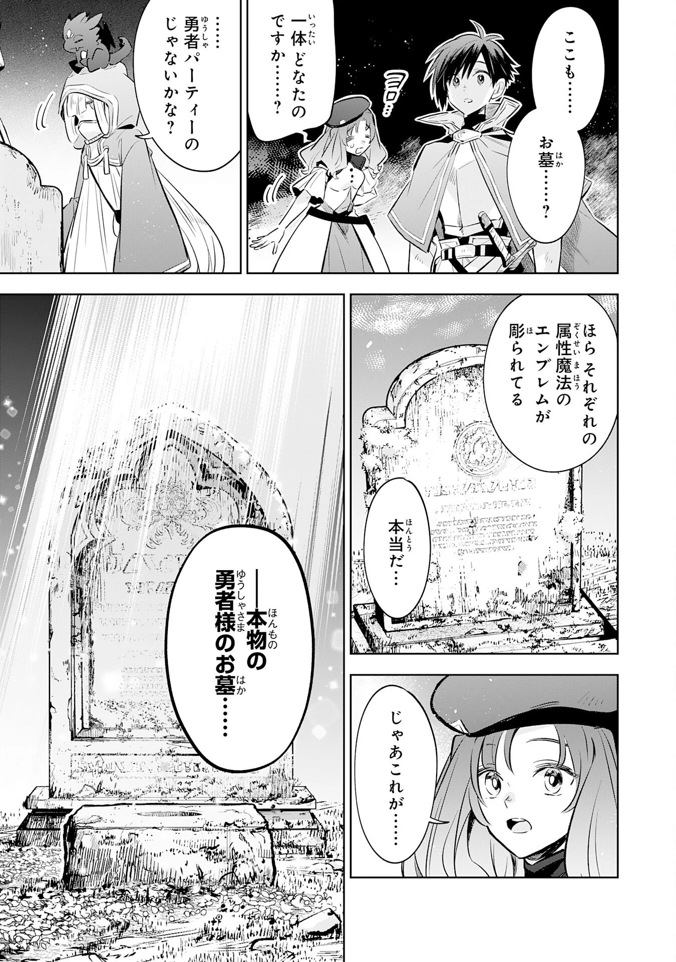 魔術を極めて旅に出た転生エルフ、持て余した寿命で生ける伝説となる 第19話 - 23