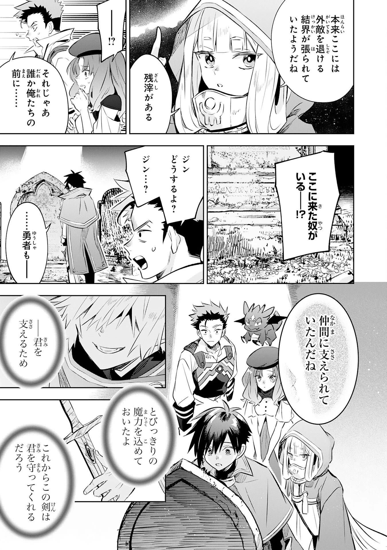 魔術を極めて旅に出た転生エルフ、持て余した寿命で生ける伝説となる 第19話 - 25