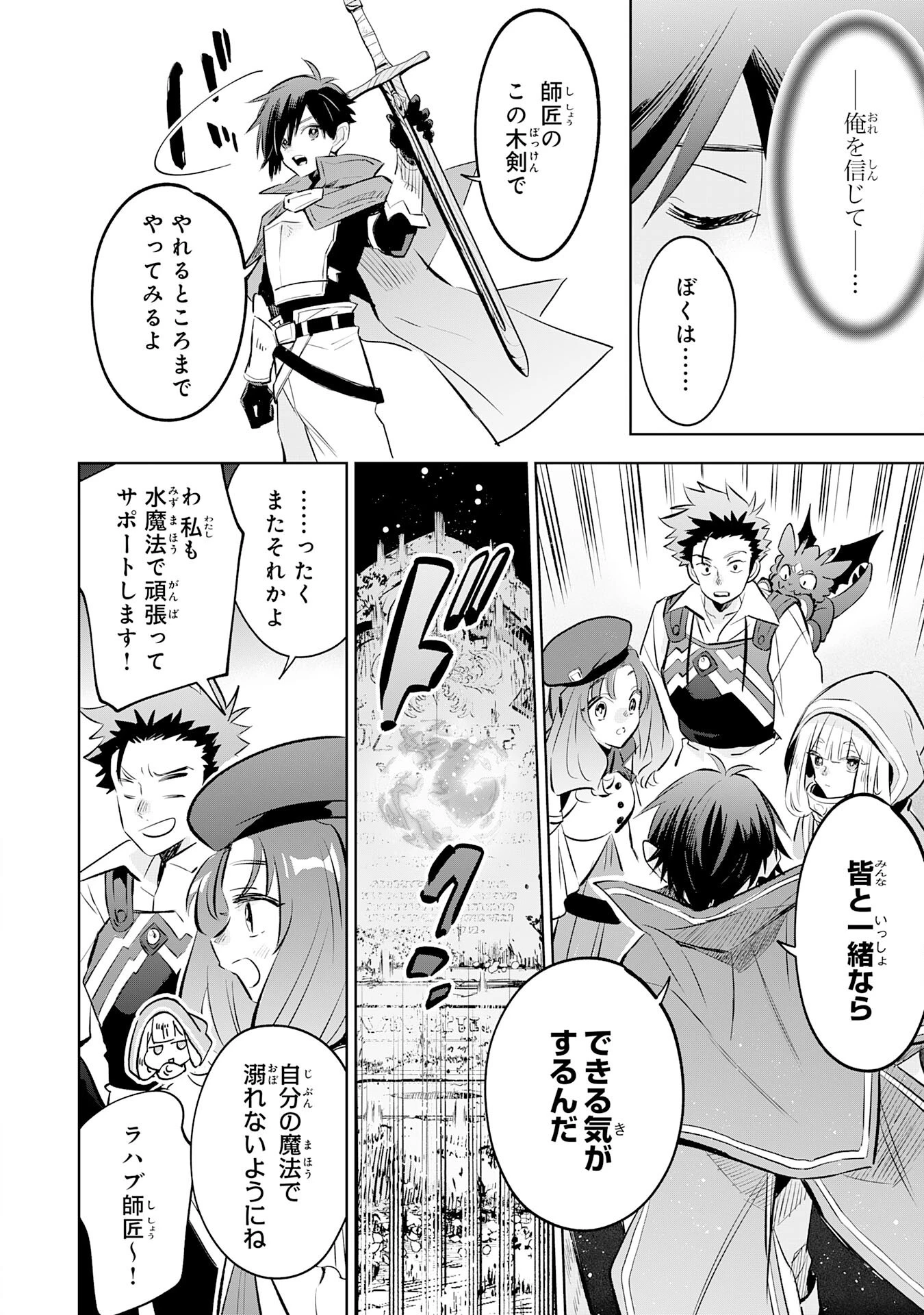 魔術を極めて旅に出た転生エルフ、持て余した寿命で生ける伝説となる 第19話 - 26