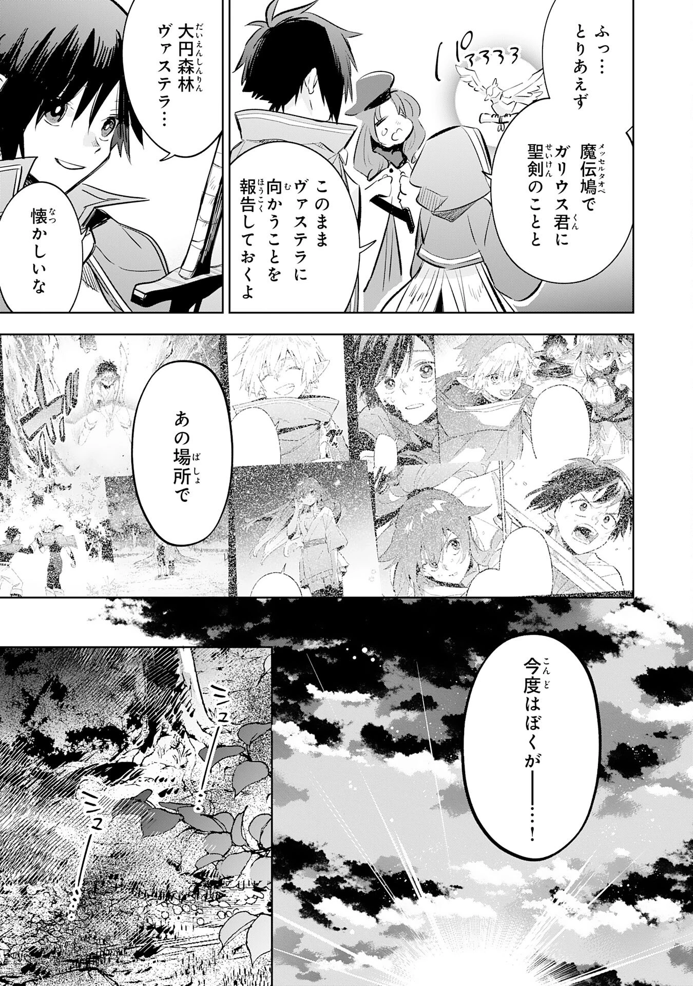 魔術を極めて旅に出た転生エルフ、持て余した寿命で生ける伝説となる 第19話 - 27