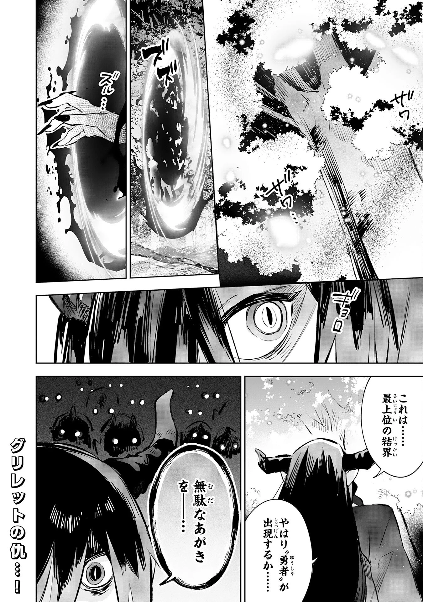 魔術を極めて旅に出た転生エルフ、持て余した寿命で生ける伝説となる 第19話 - 28