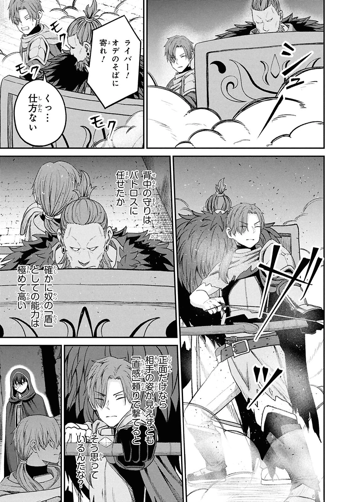 察知されない最強職《ルール・ブレイカー》 第42話 - 5