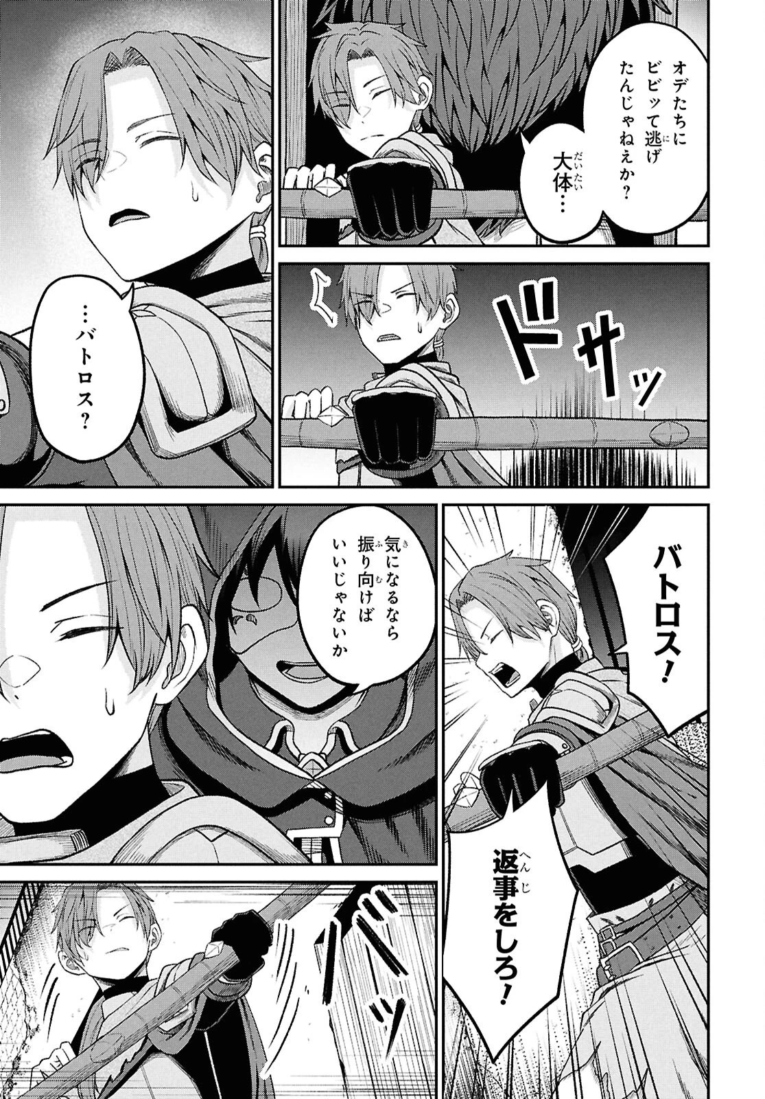 察知されない最強職《ルール・ブレイカー》 第42話 - 7