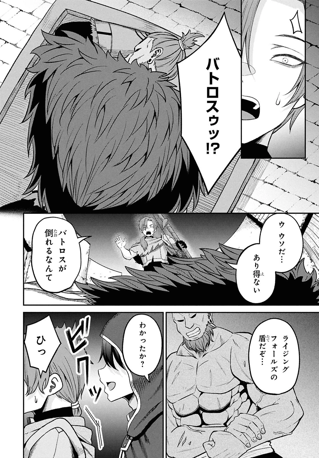 察知されない最強職《ルール・ブレイカー》 第42話 - 8