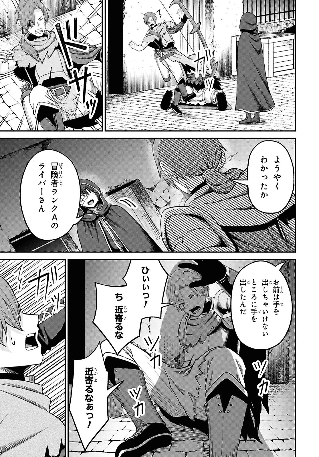 察知されない最強職《ルール・ブレイカー》 第42話 - 9