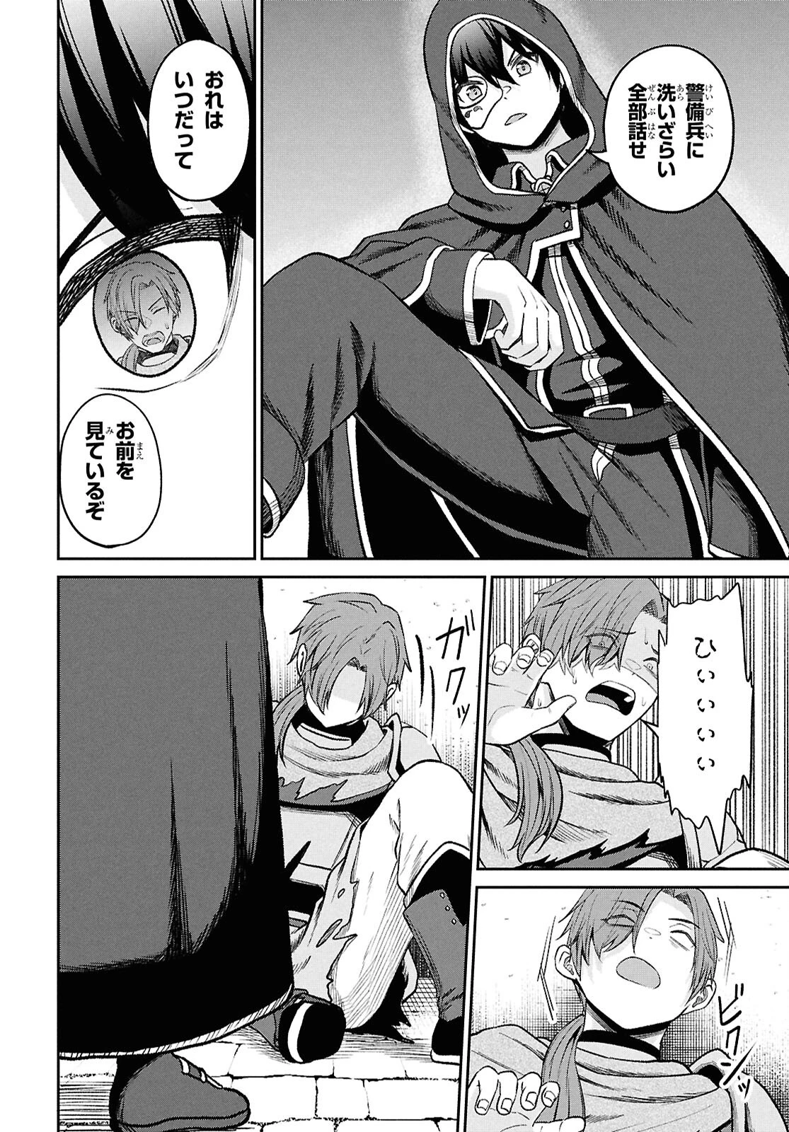 察知されない最強職《ルール・ブレイカー》 第42話 - 10