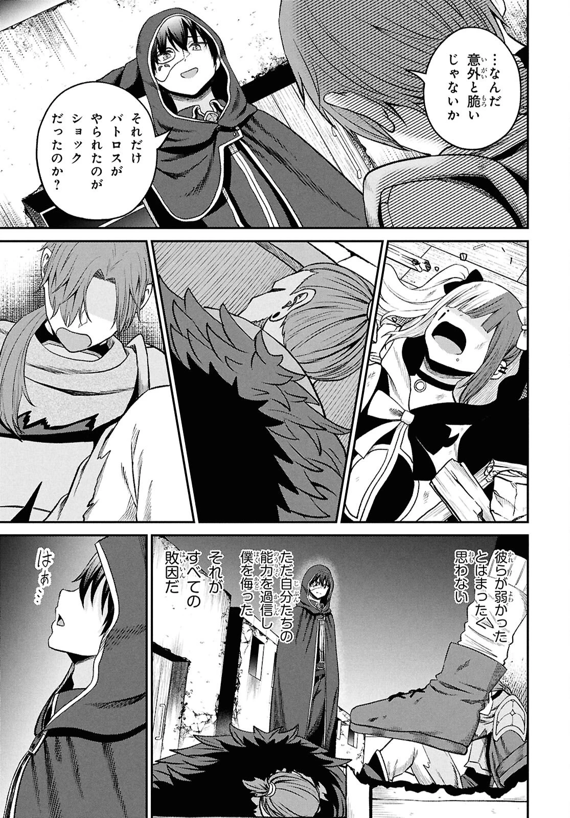 察知されない最強職《ルール・ブレイカー》 第42話 - 11