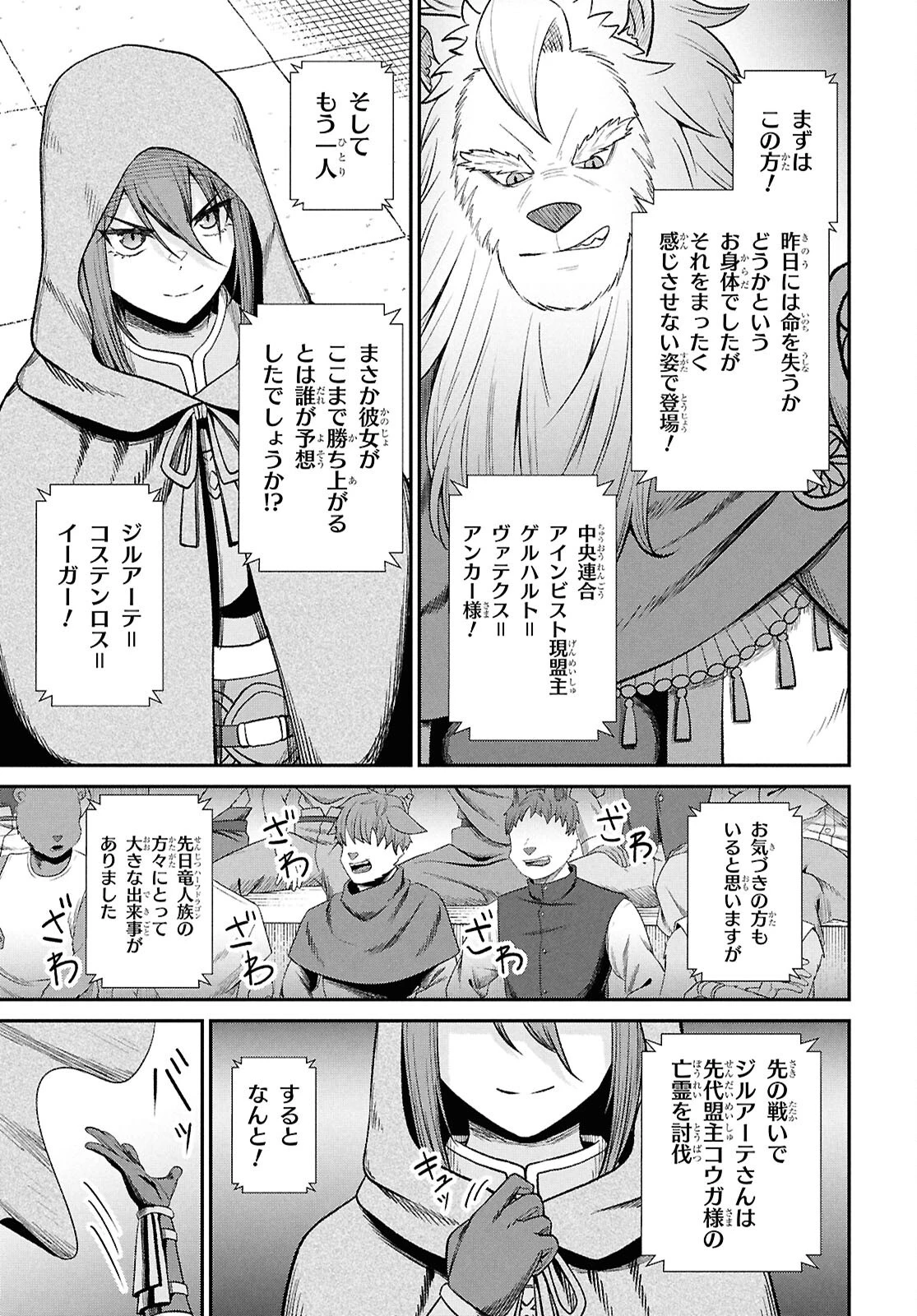 察知されない最強職《ルール・ブレイカー》 第42話 - 13