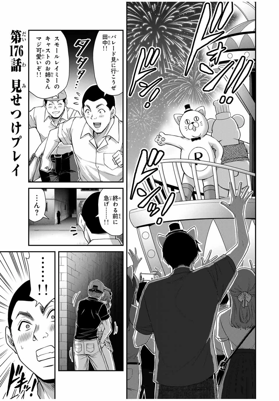 ギルティサークル 第176話 - 1