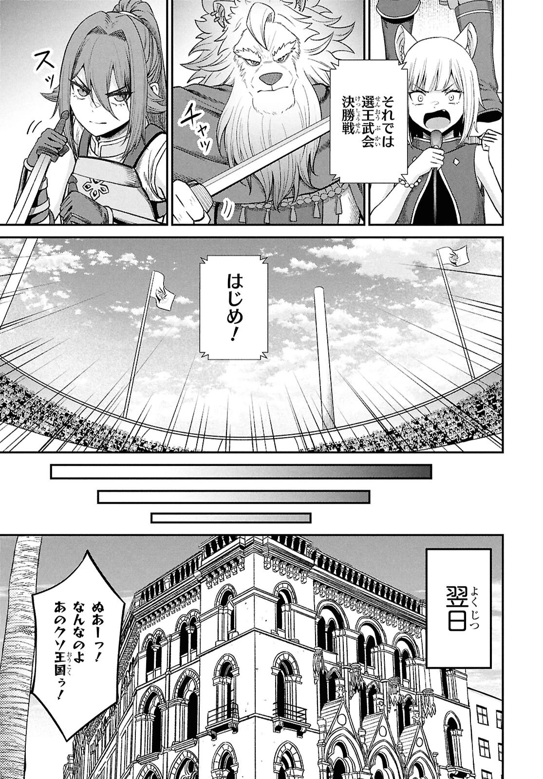 察知されない最強職《ルール・ブレイカー》 第42話 - 15