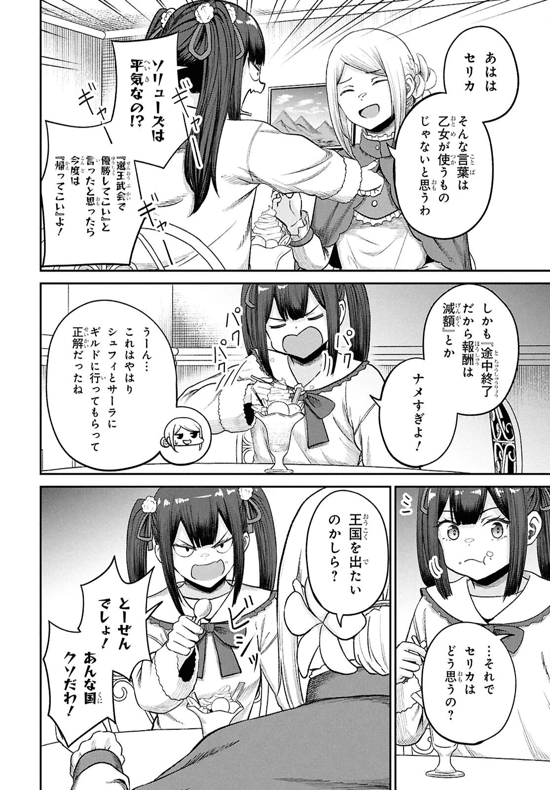 察知されない最強職《ルール・ブレイカー》 第42話 - 16