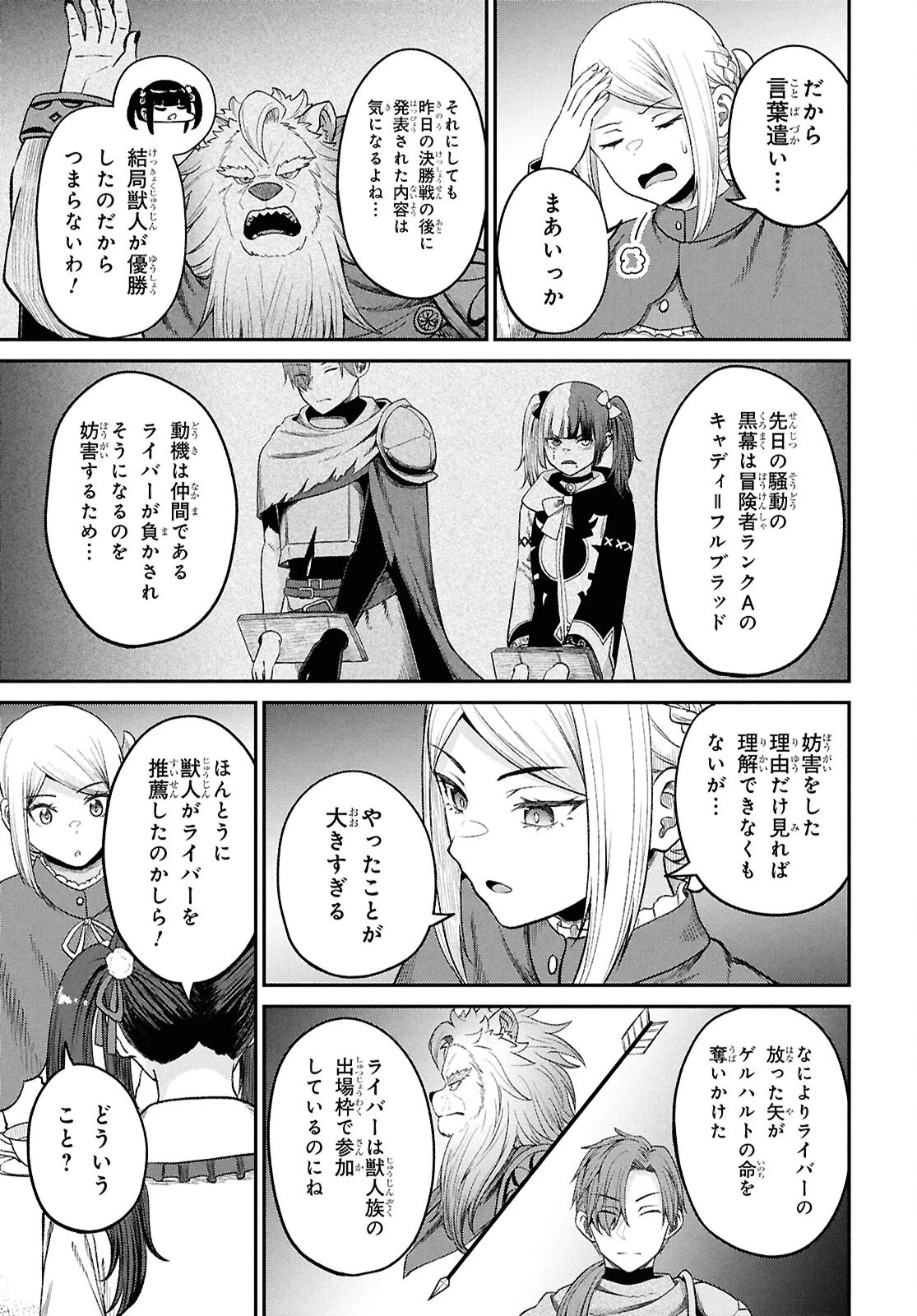 察知されない最強職《ルール・ブレイカー》 第42話 - 17