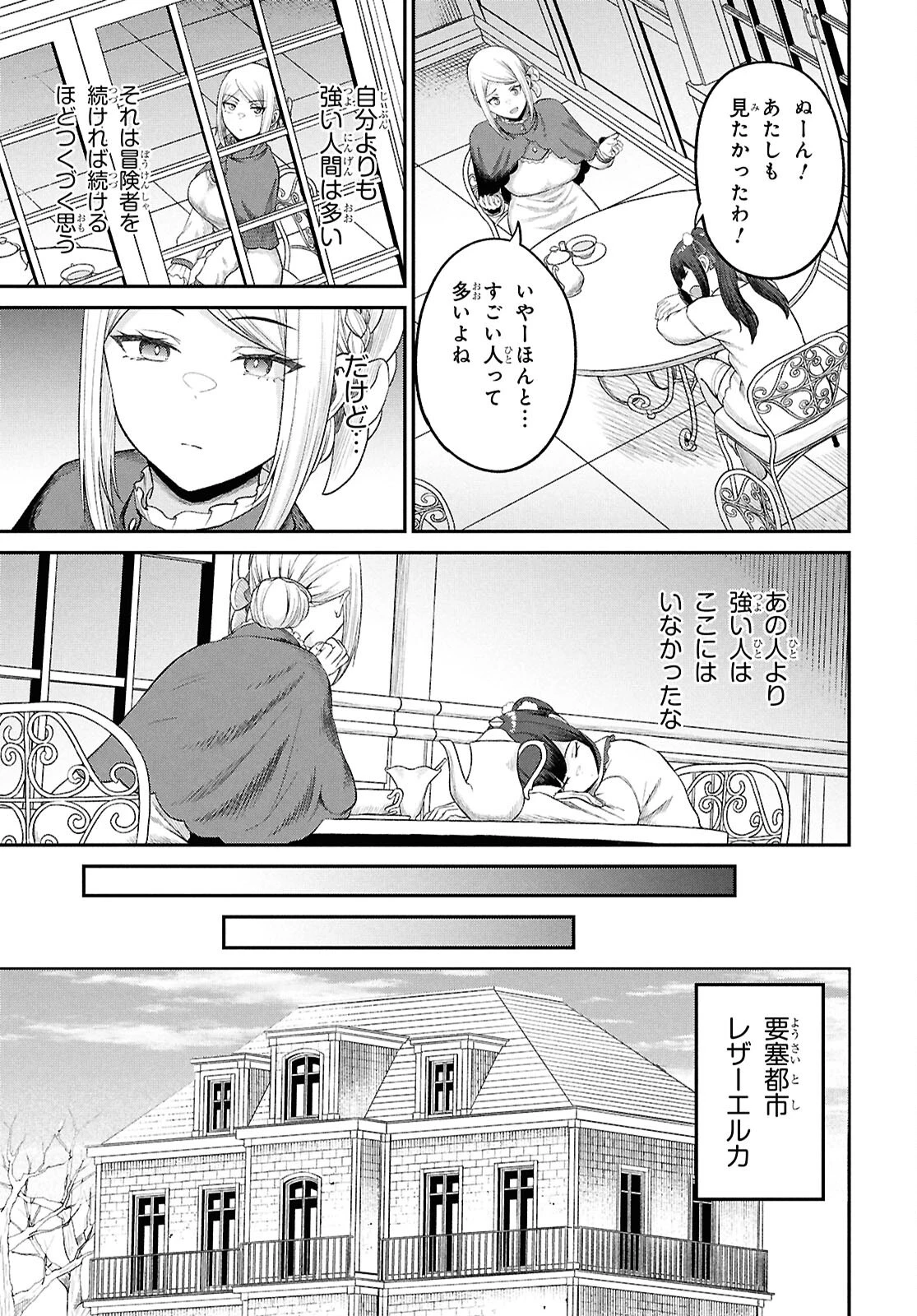 察知されない最強職《ルール・ブレイカー》 第42話 - 19