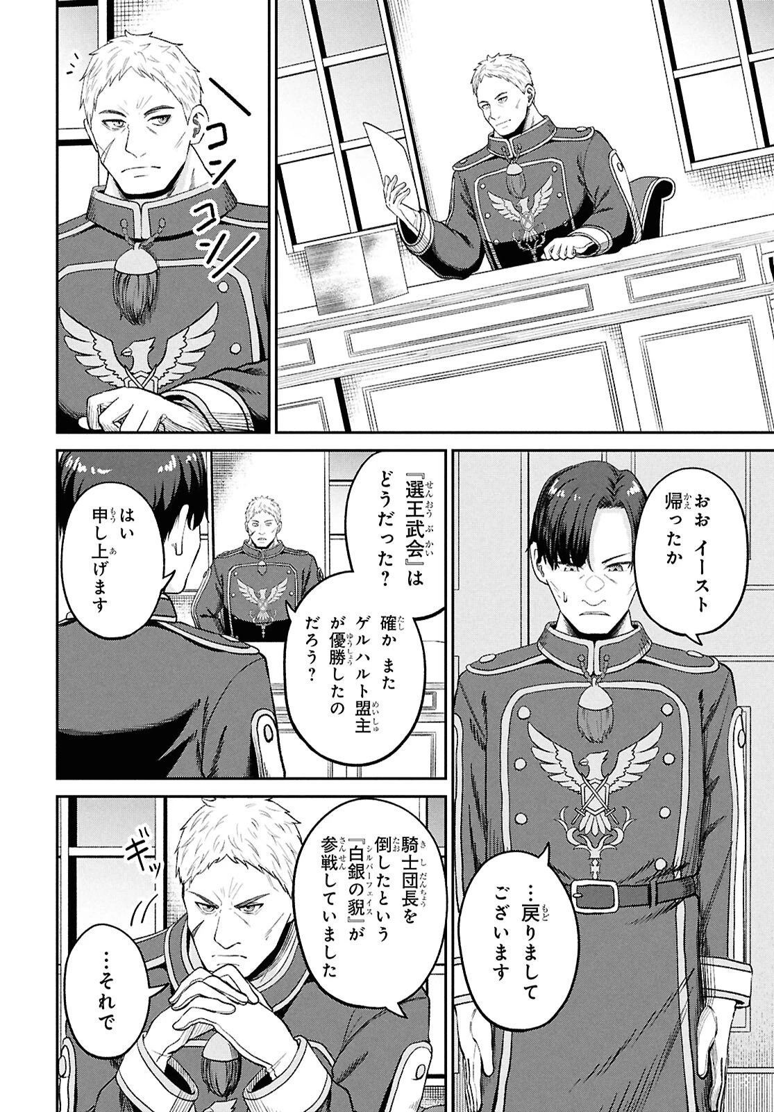 察知されない最強職《ルール・ブレイカー》 第42話 - 20