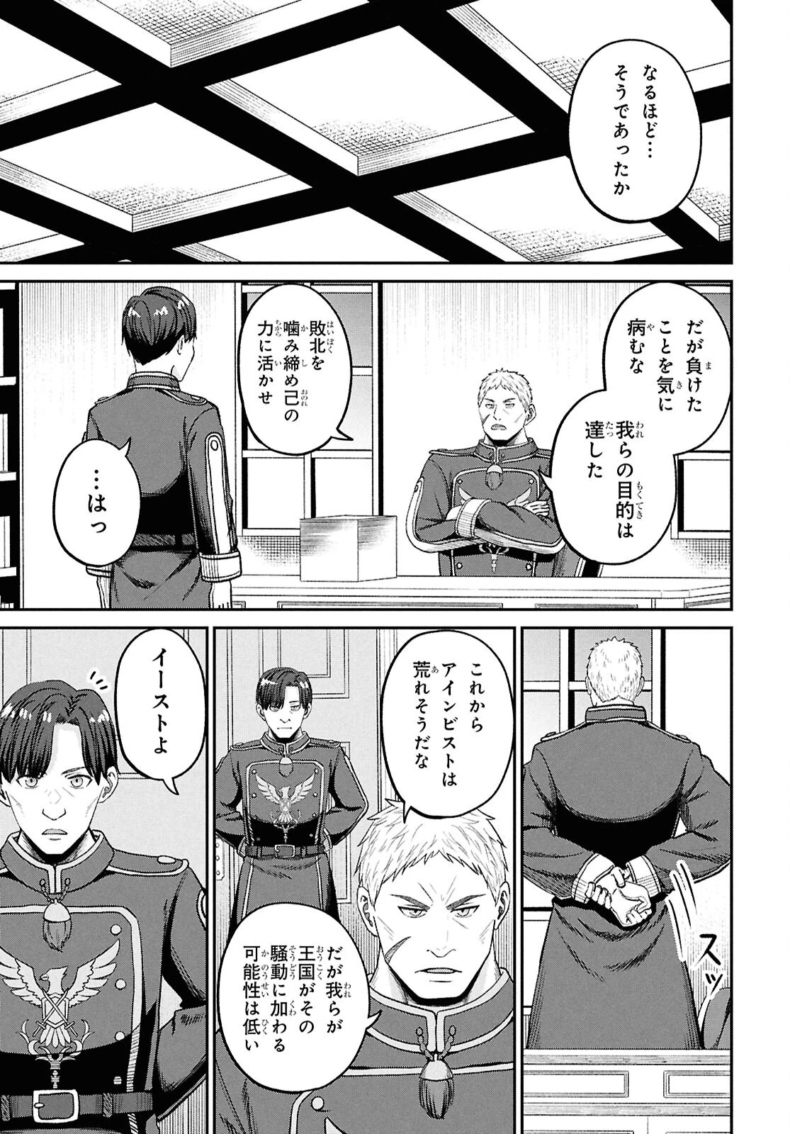 察知されない最強職《ルール・ブレイカー》 第42話 - 21