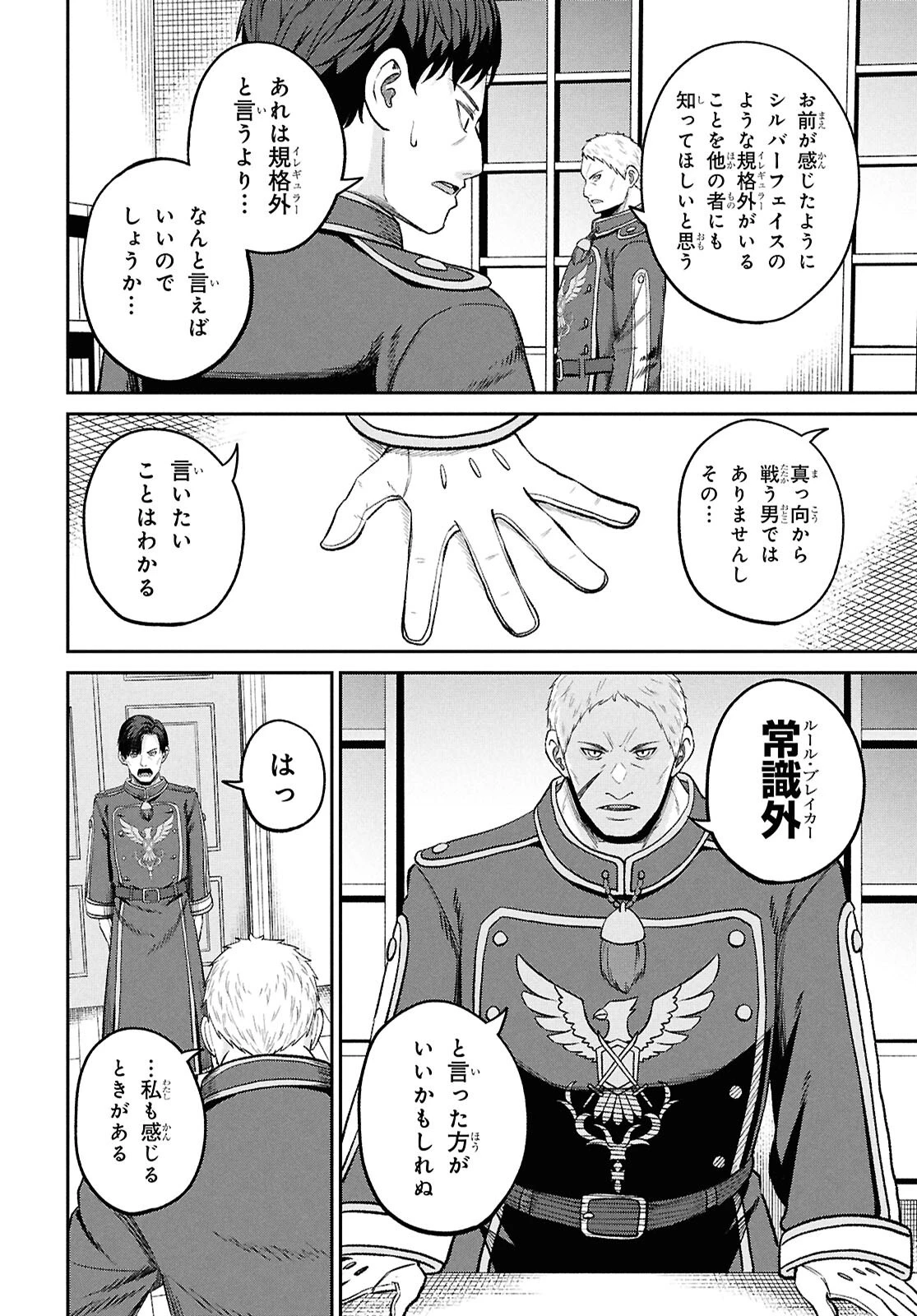 察知されない最強職《ルール・ブレイカー》 第42話 - 22