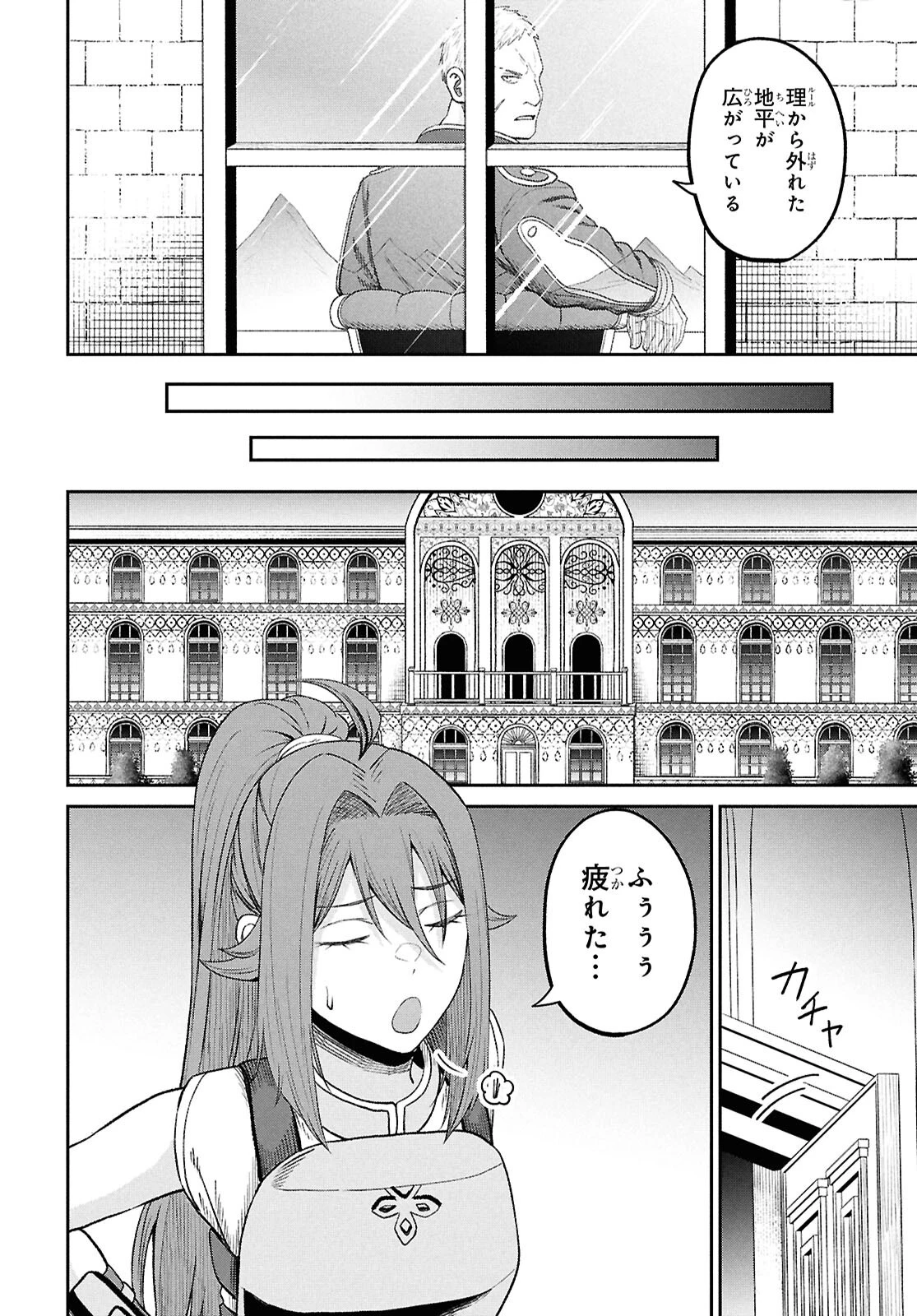 察知されない最強職《ルール・ブレイカー》 第42話 - 24