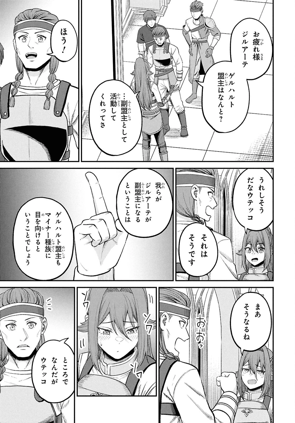 察知されない最強職《ルール・ブレイカー》 第42話 - 25