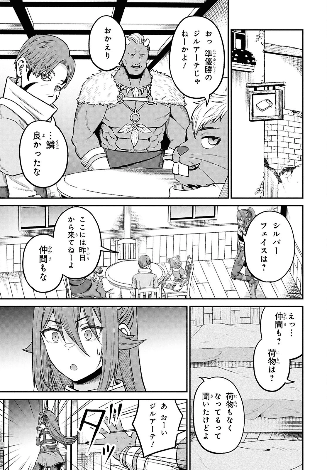 察知されない最強職《ルール・ブレイカー》 第42話 - 27