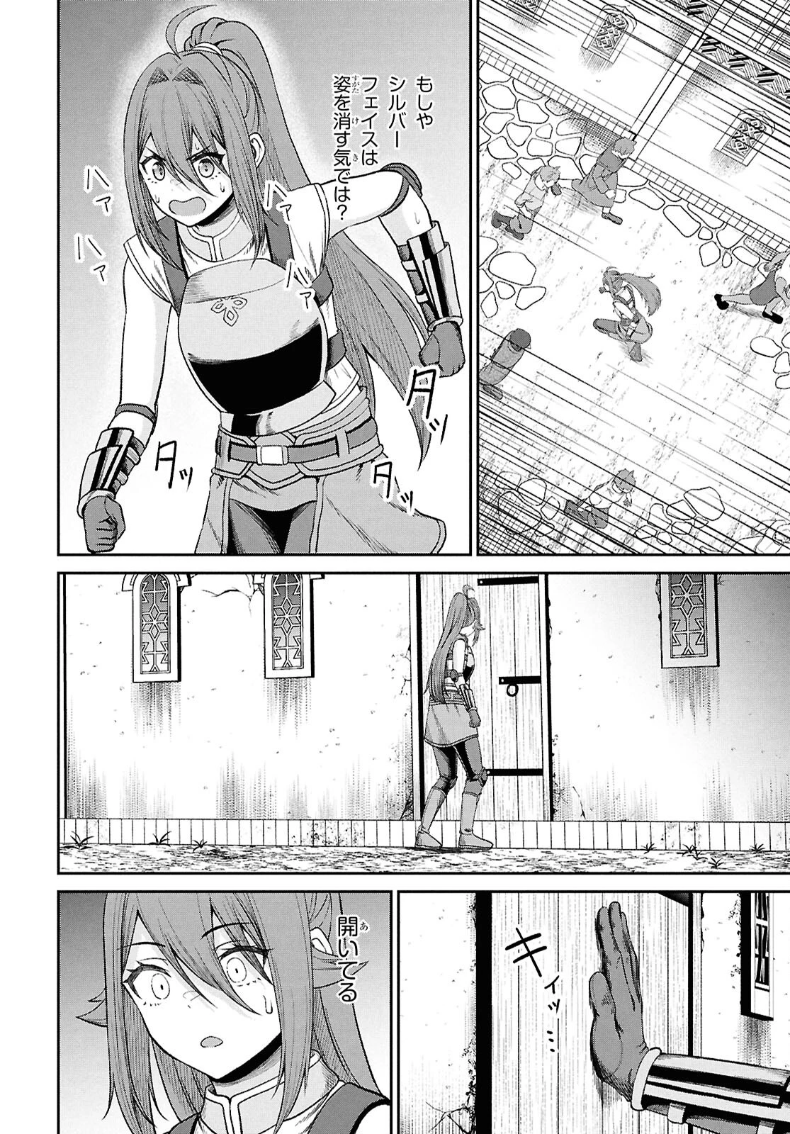 察知されない最強職《ルール・ブレイカー》 第42話 - 28