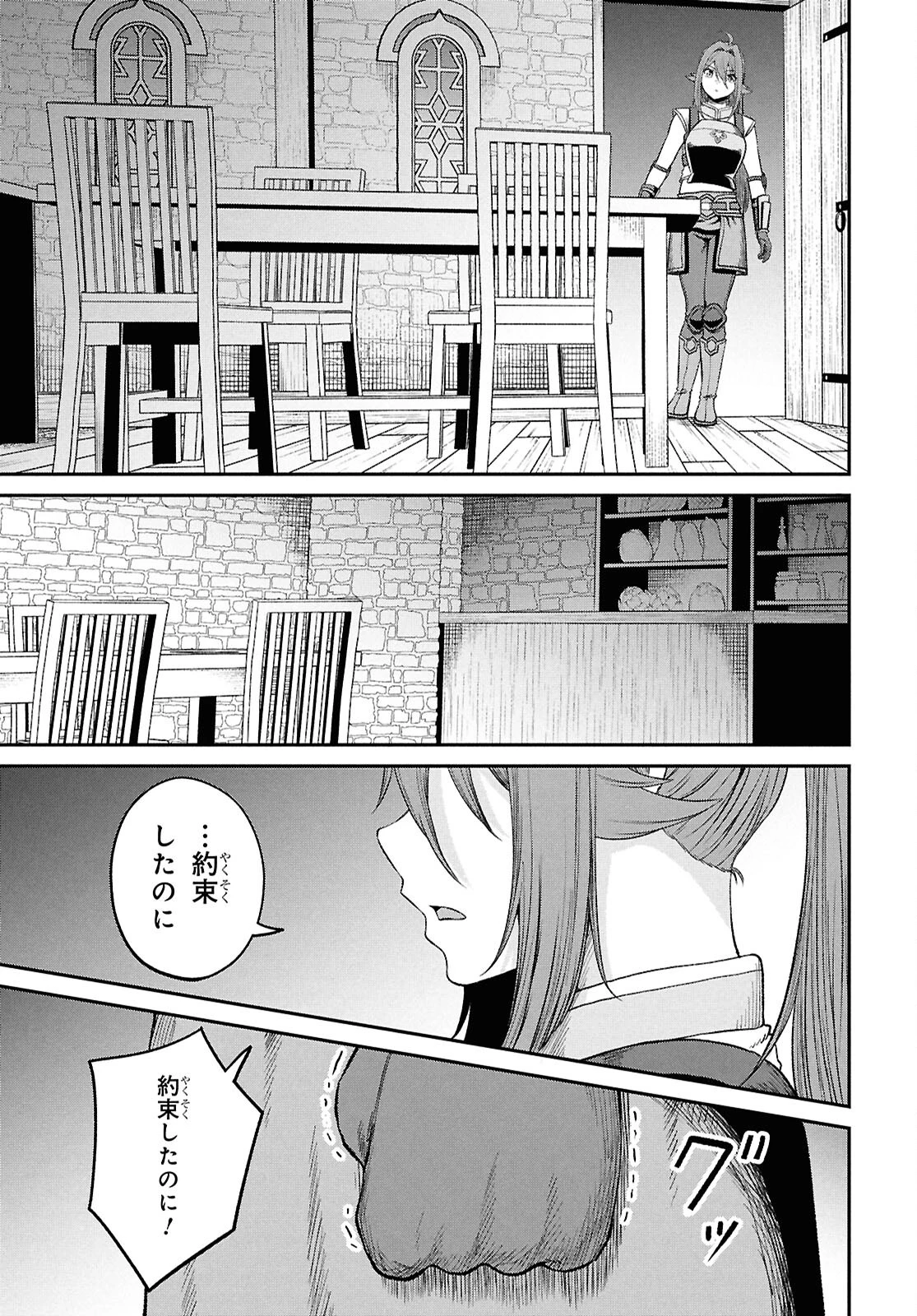 察知されない最強職《ルール・ブレイカー》 第42話 - 29