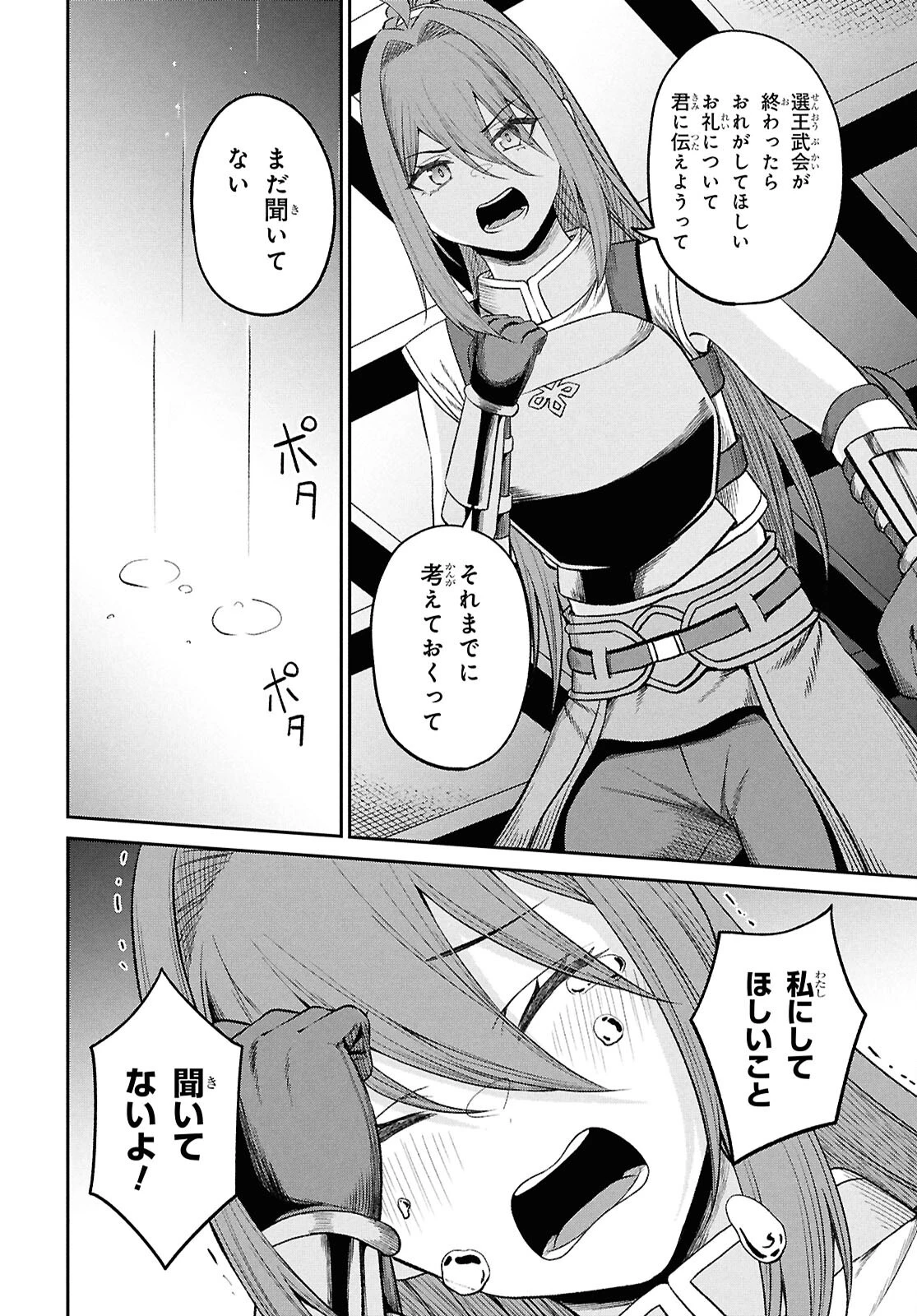 察知されない最強職《ルール・ブレイカー》 第42話 - 30