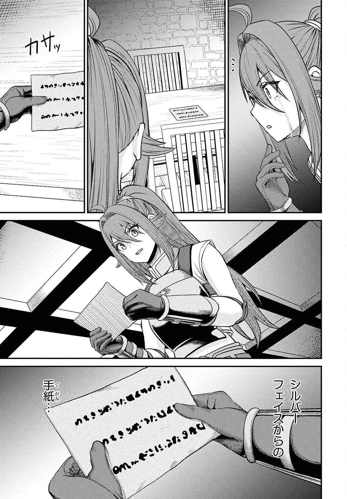 察知されない最強職《ルール・ブレイカー》 第42話 - 31