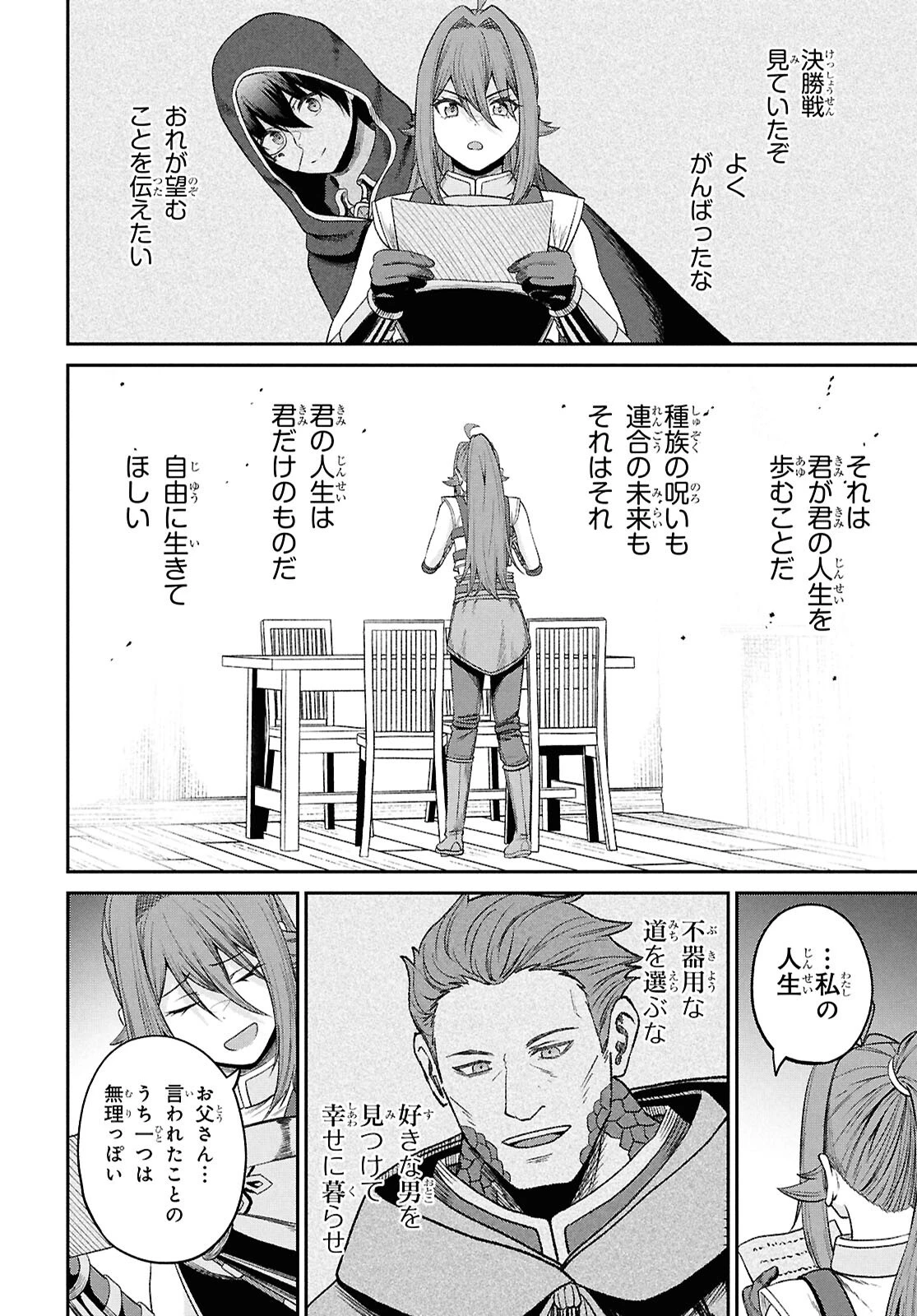 察知されない最強職《ルール・ブレイカー》 第42話 - 32