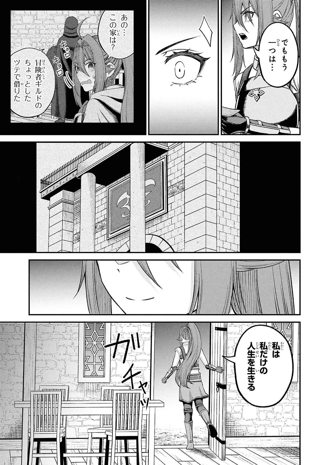 察知されない最強職《ルール・ブレイカー》 第42話 - 33