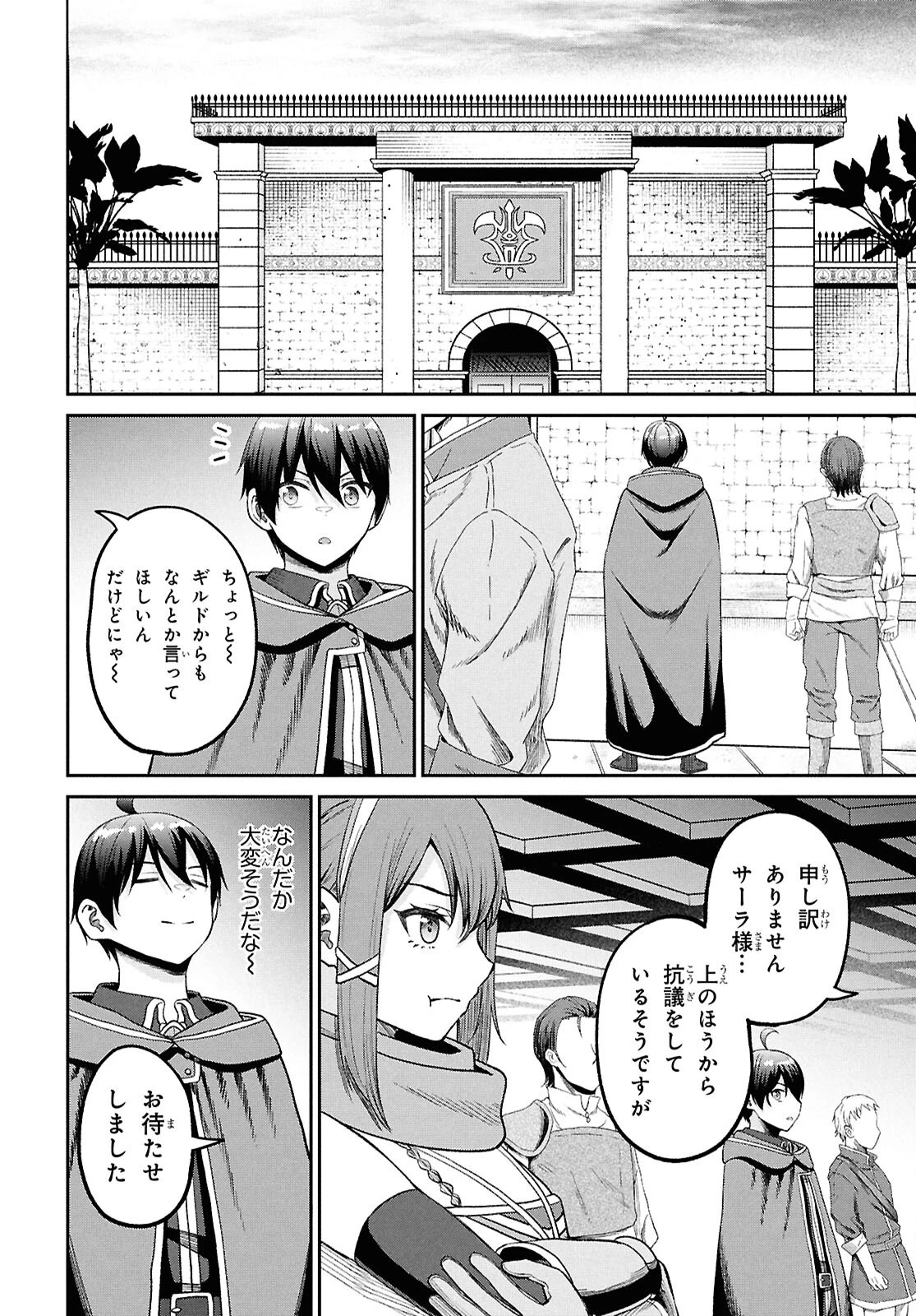 察知されない最強職《ルール・ブレイカー》 第42話 - 34