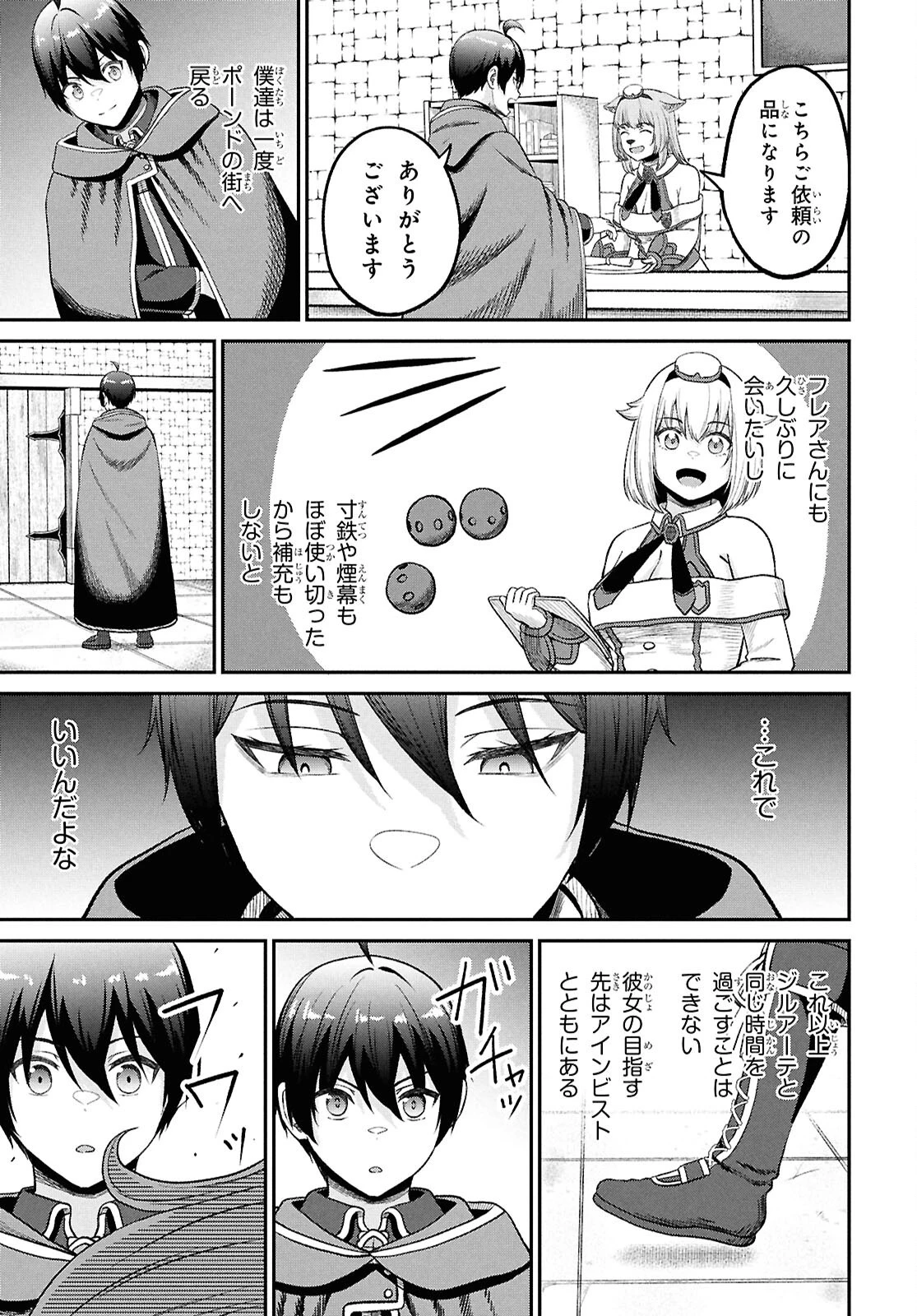 察知されない最強職《ルール・ブレイカー》 第42話 - 35