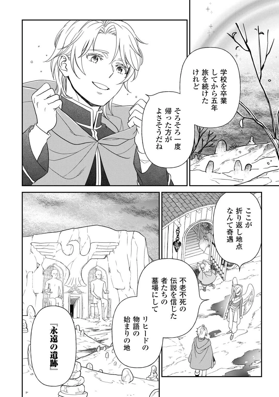 物語の中の人 第89話 - 4