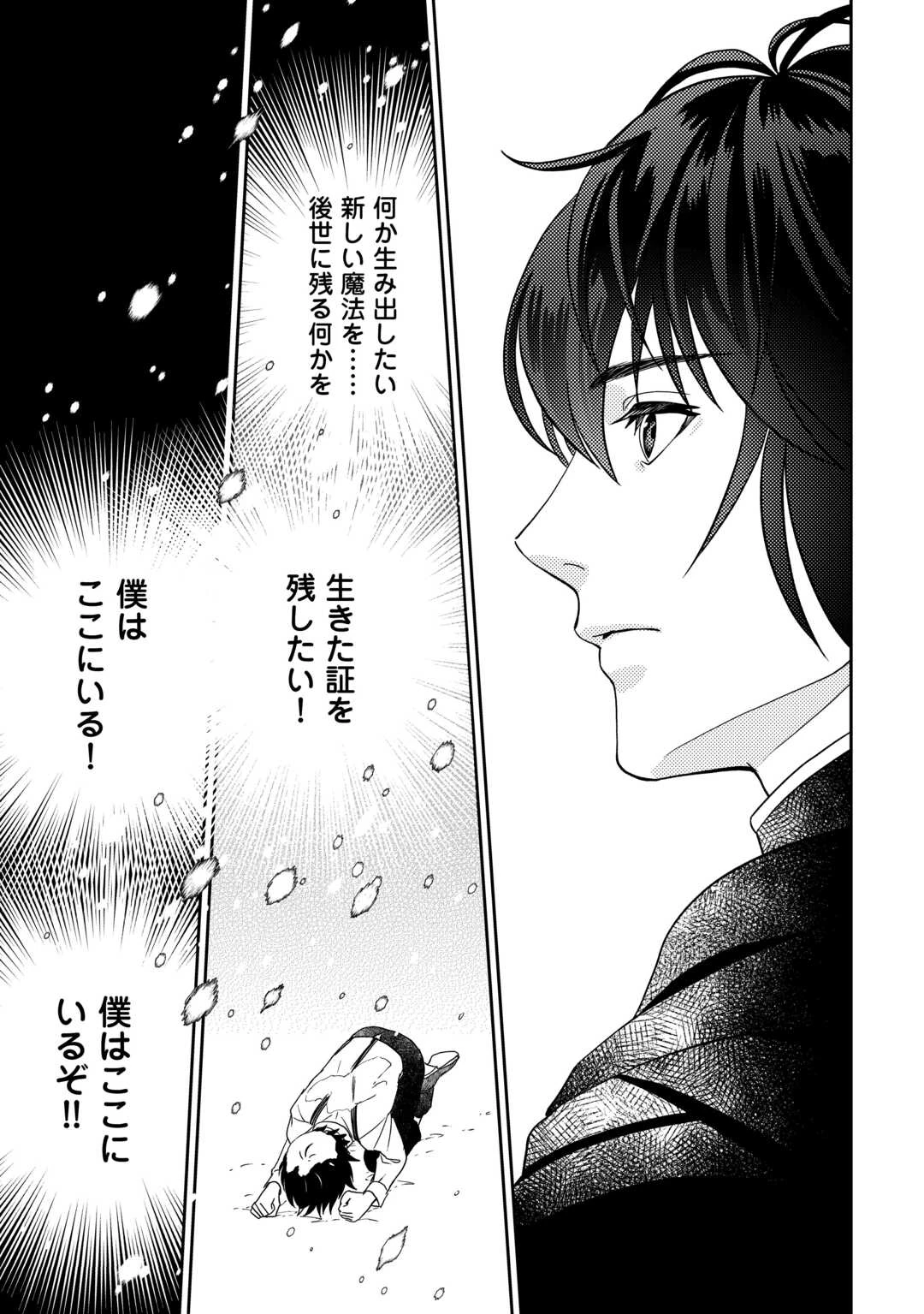 物語の中の人 第89話 - 5