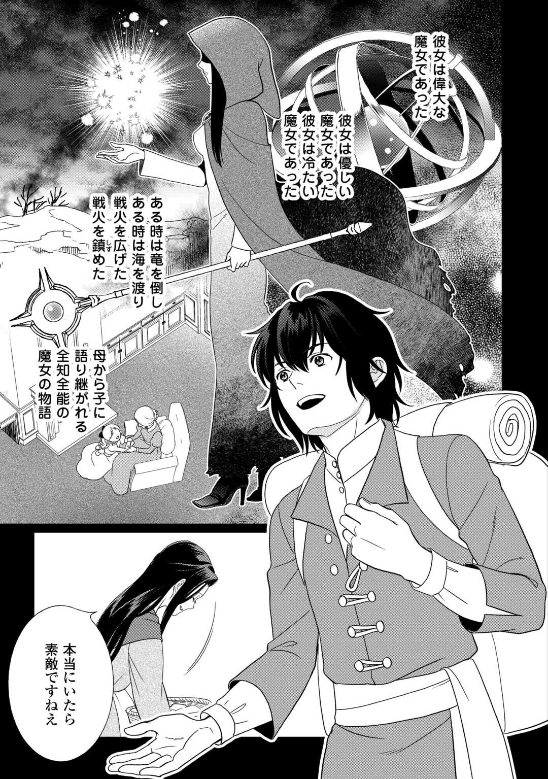 物語の中の人 第89話 - 7