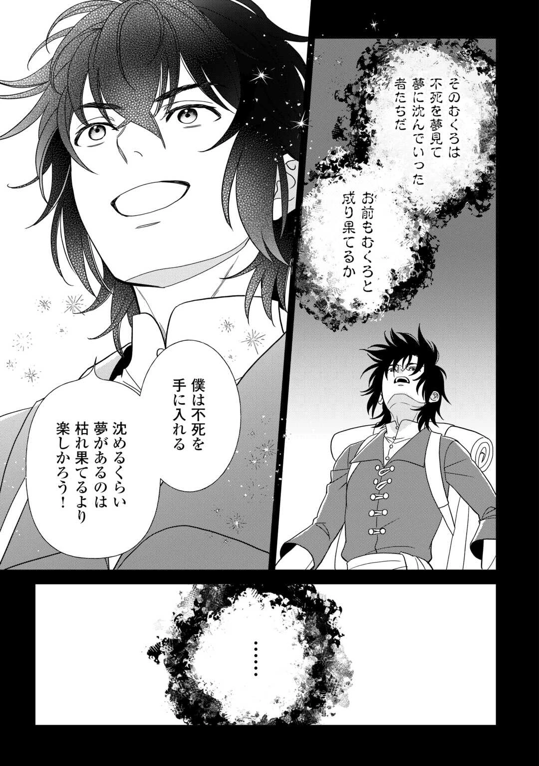 物語の中の人 第89話 - 13